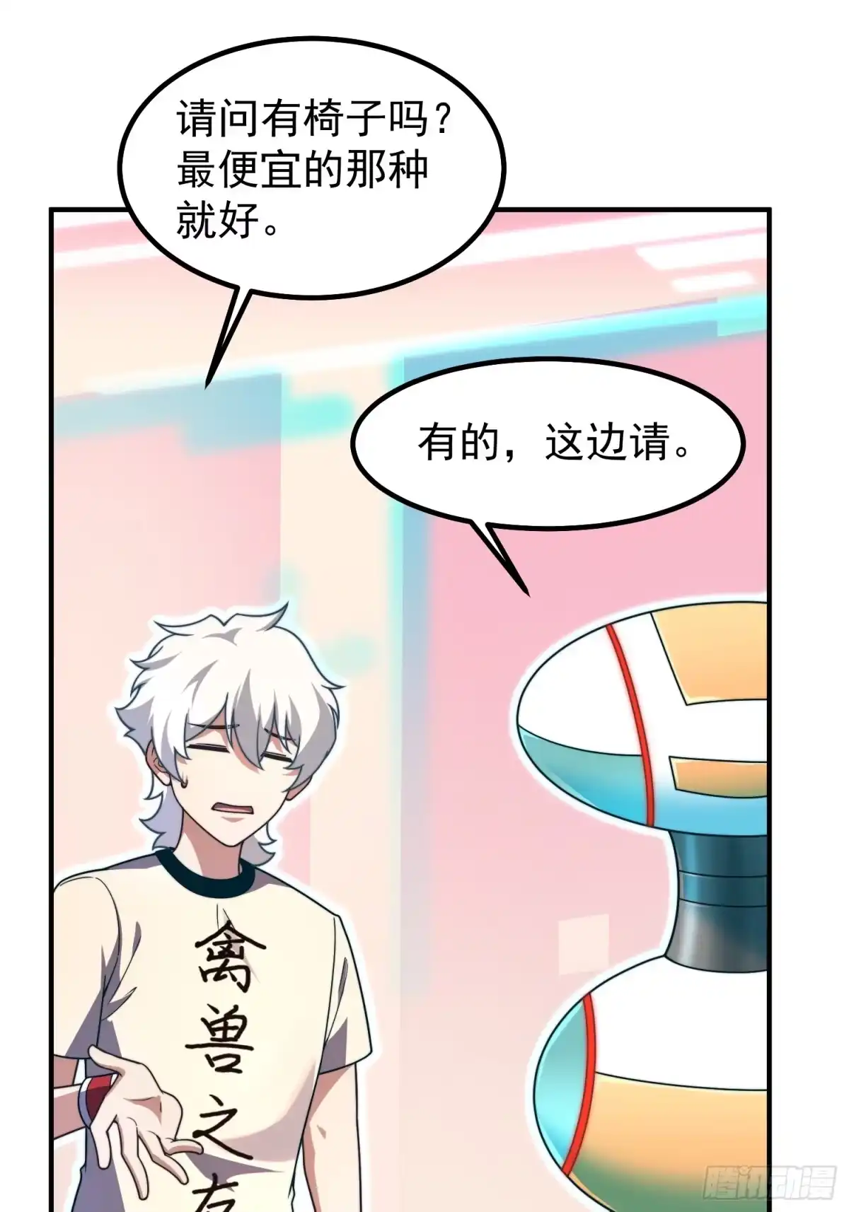 《御兽进化》11 星网社区 第52页