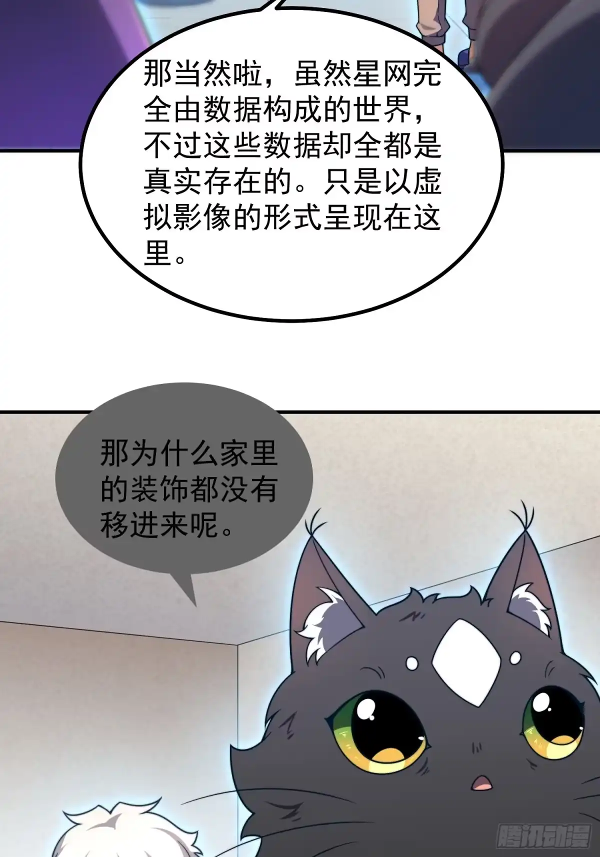《御兽进化》11 星网社区 第38页