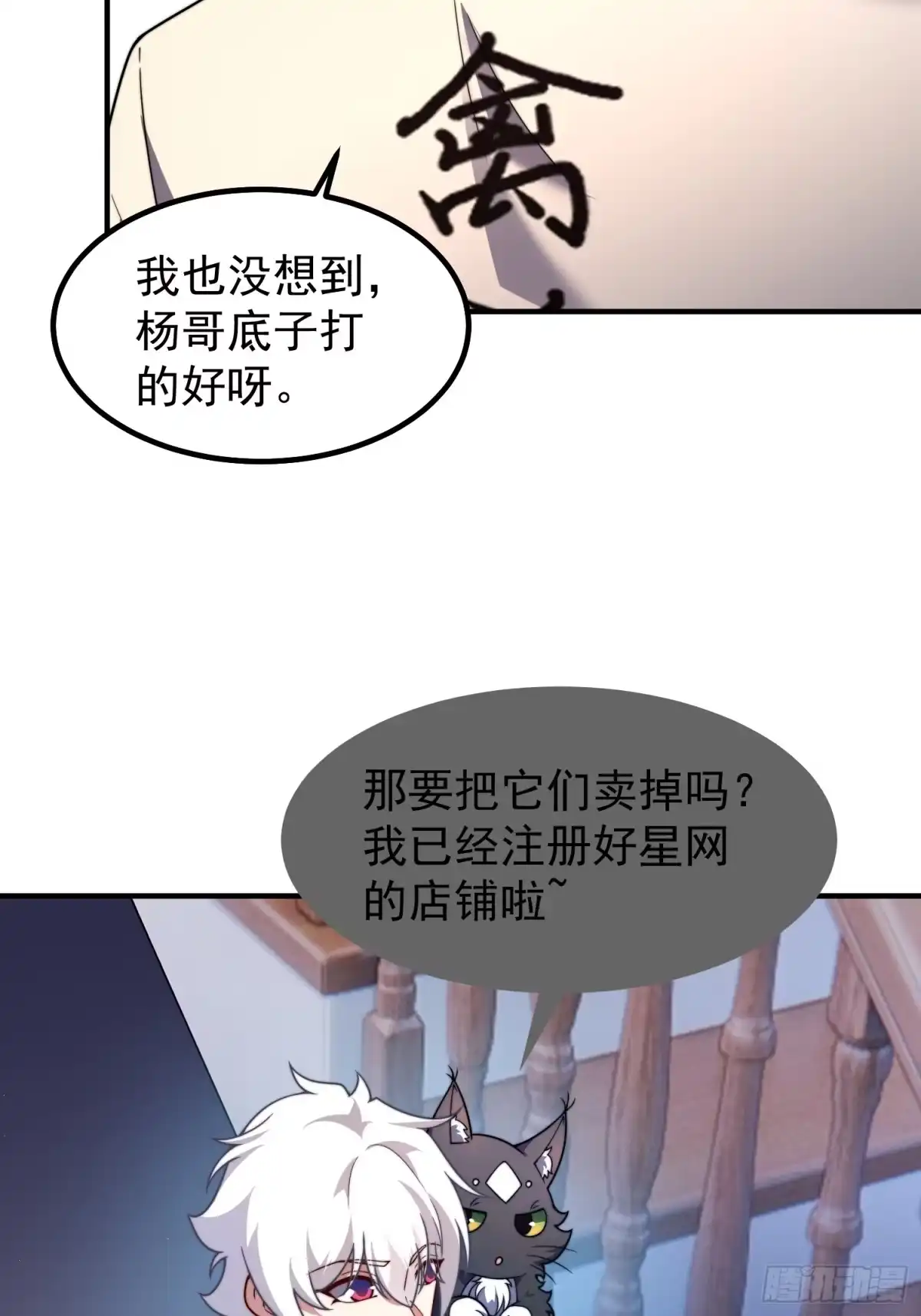 《御兽进化》11 星网社区 第22页