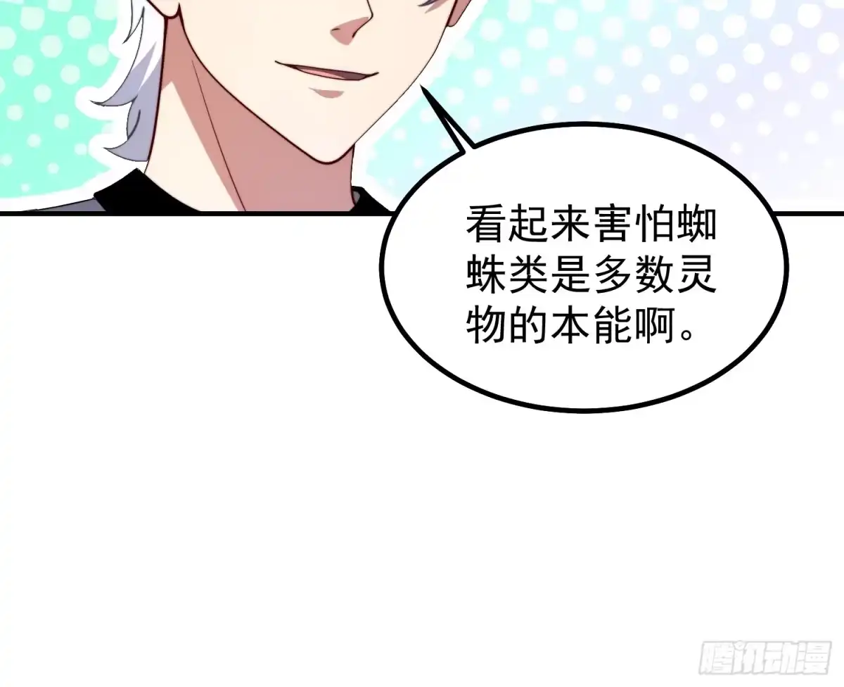 《御兽进化》11 星网社区 第12页