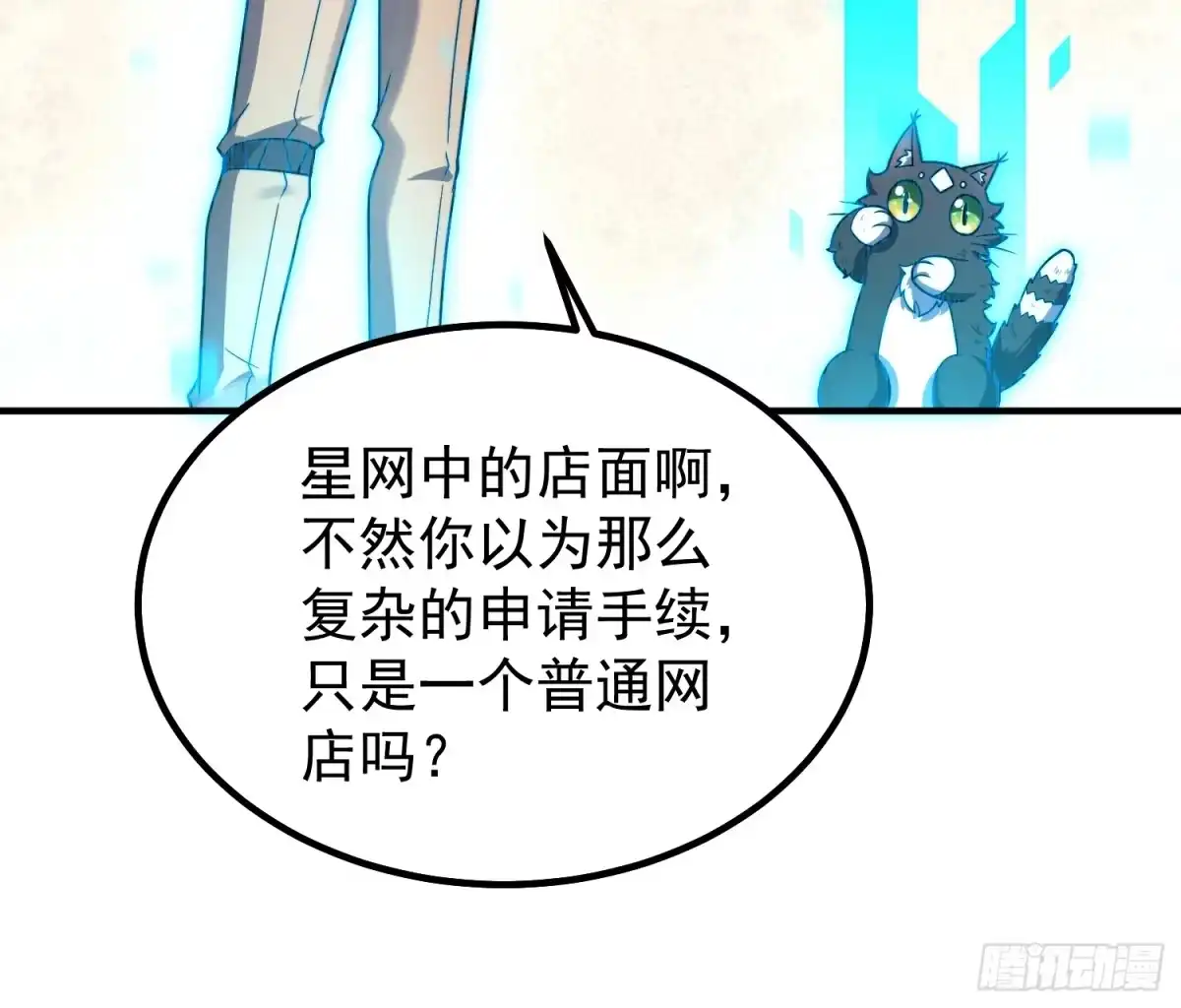 《御兽进化》11 星网社区 第36页