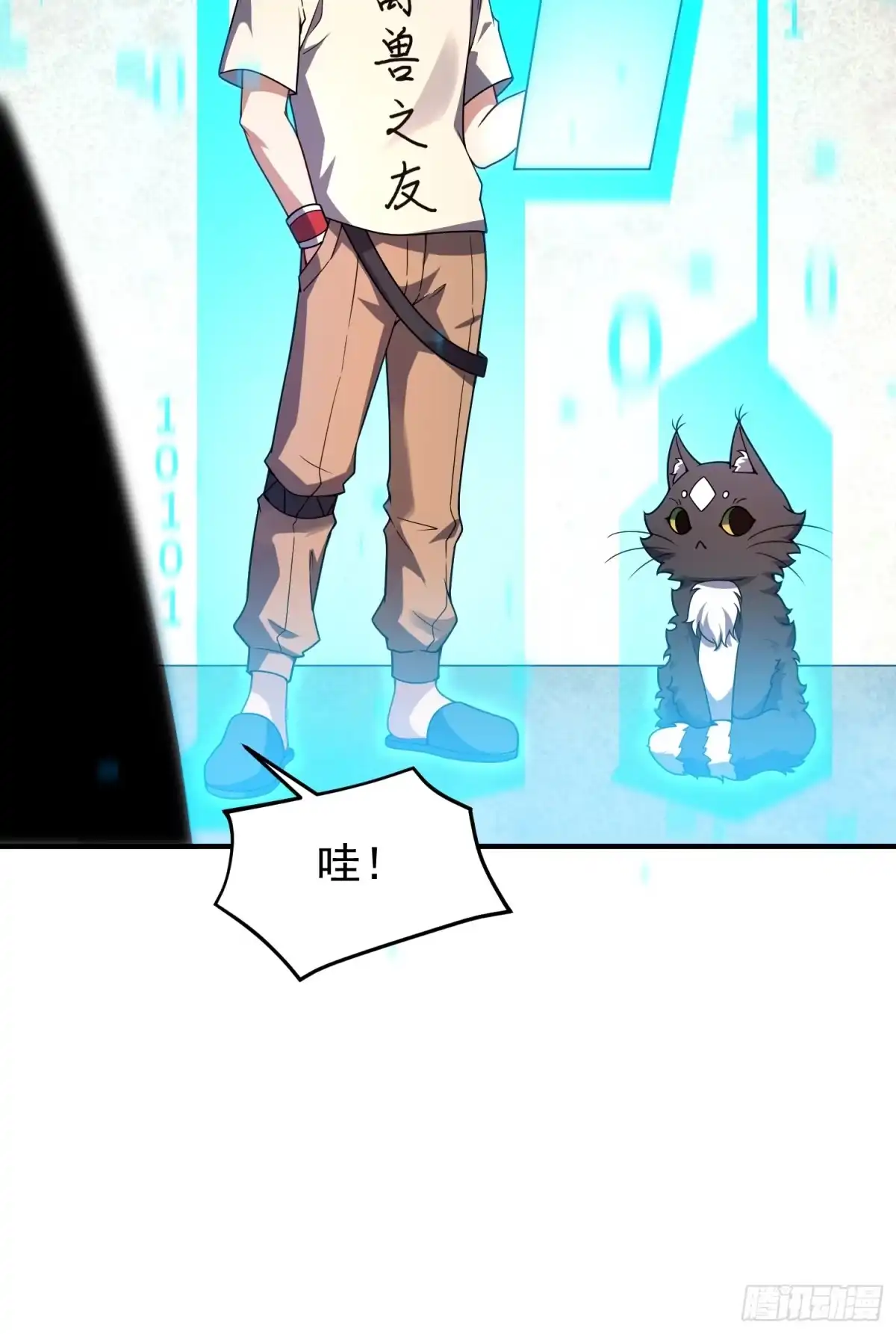 《御兽进化》11 星网社区 第65页