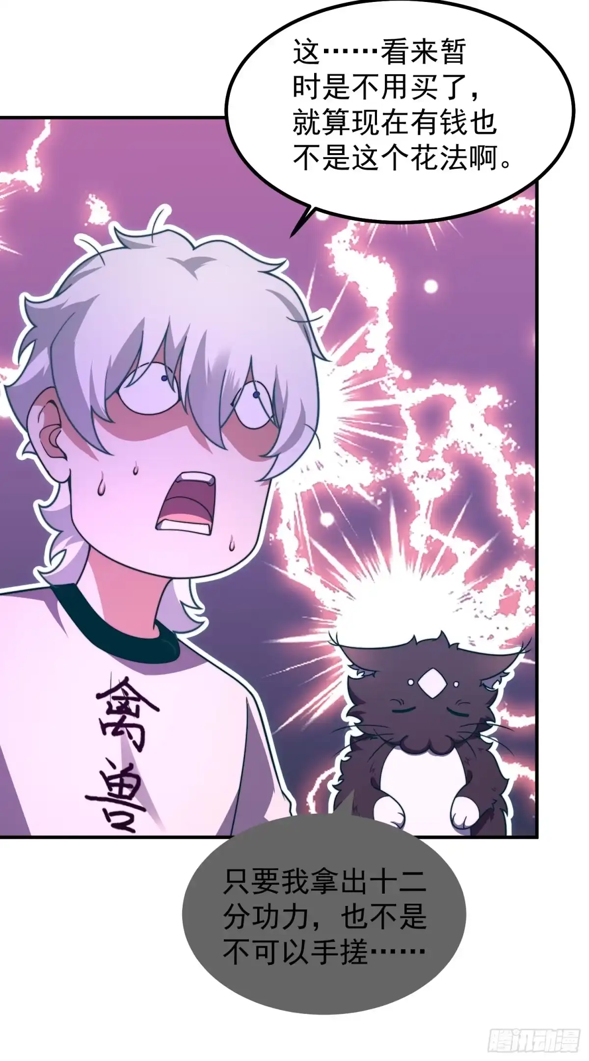 《御兽进化》11 星网社区 第51页
