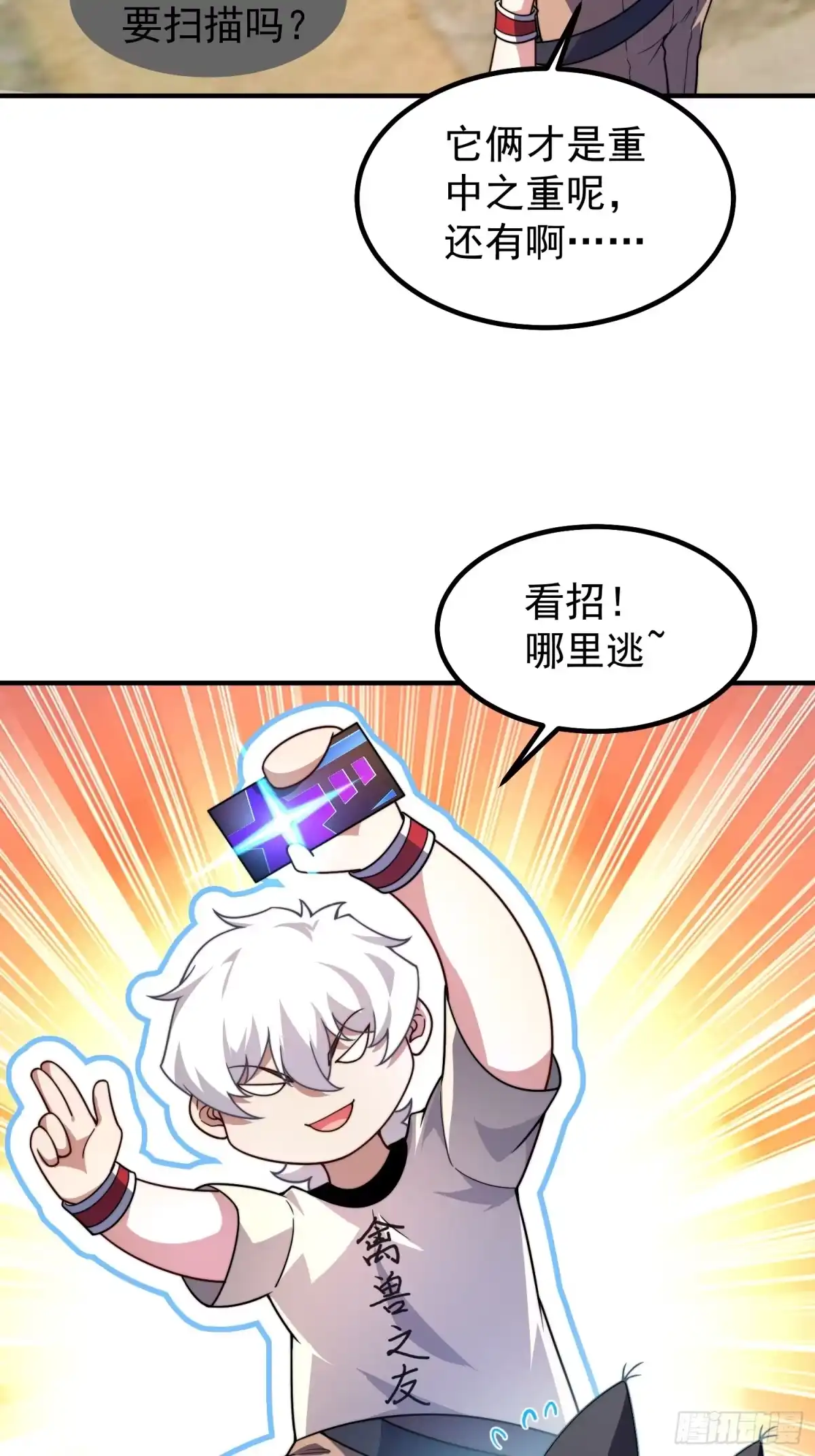 《御兽进化》11 星网社区 第33页