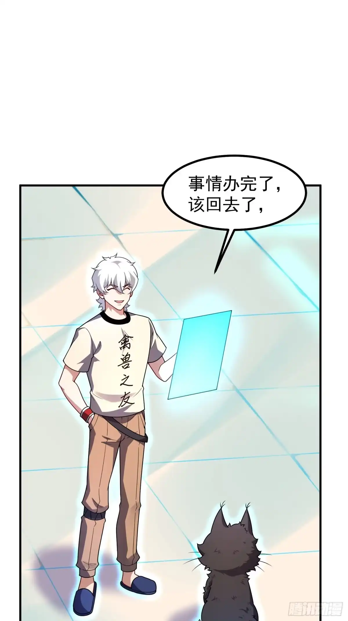 《御兽进化》11 星网社区 第63页