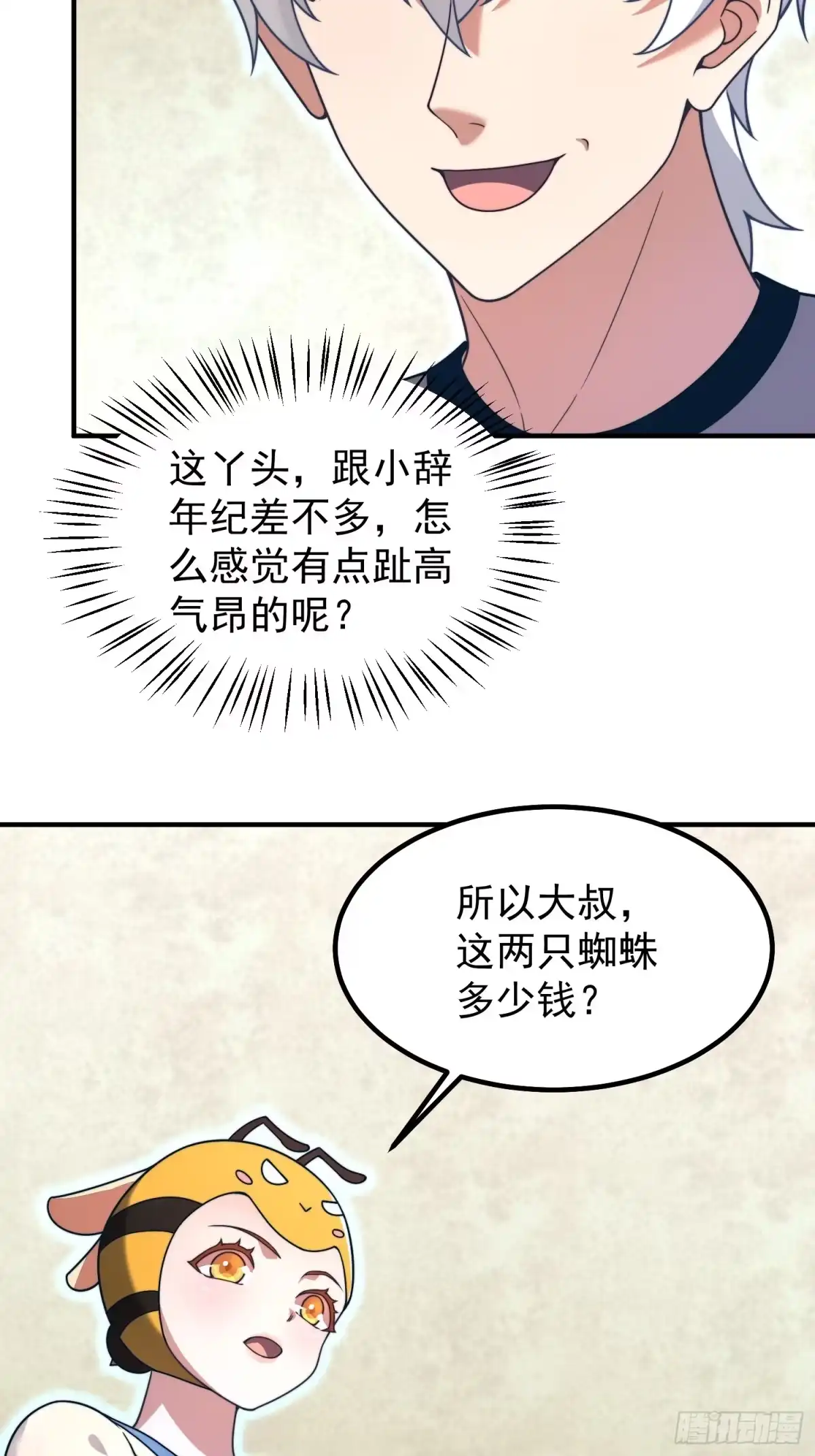 《御兽进化》11 星网社区 第68页