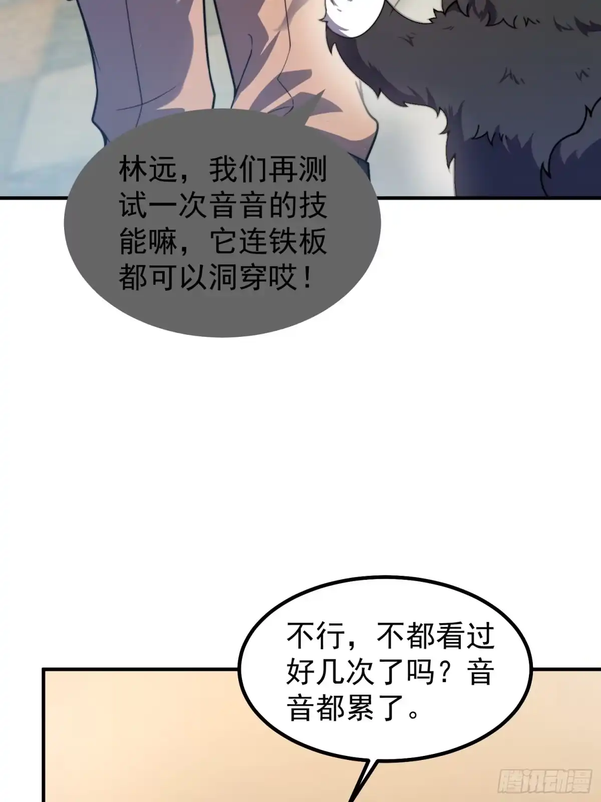 《御兽进化》11 星网社区 第4页
