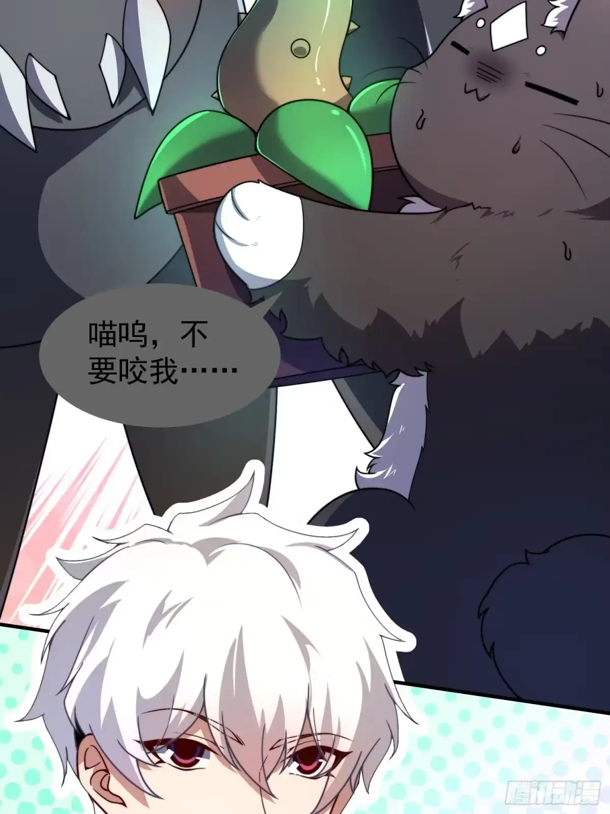 《御兽进化》11 星网社区 第11页