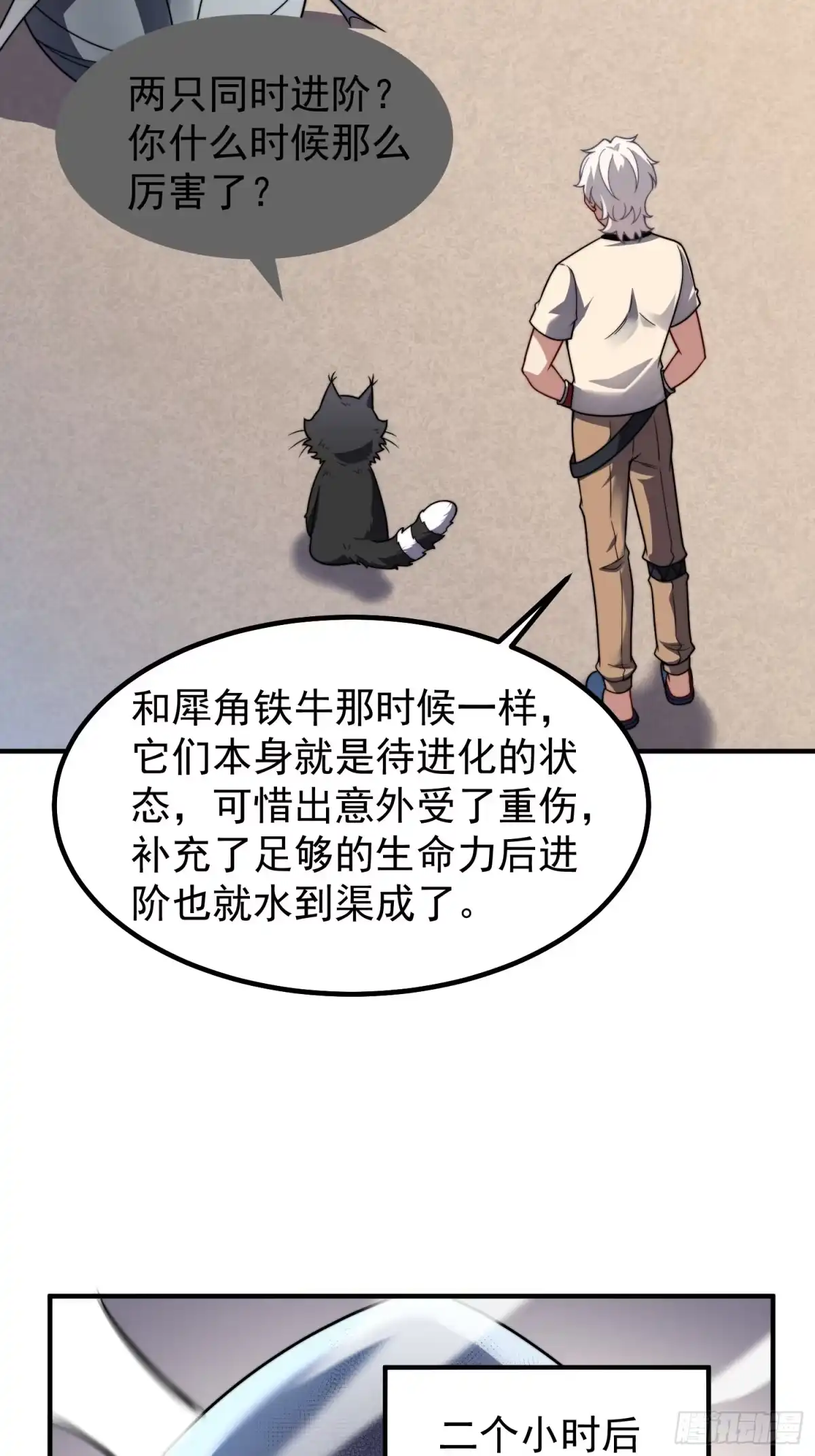 《御兽进化》11 星网社区 第17页