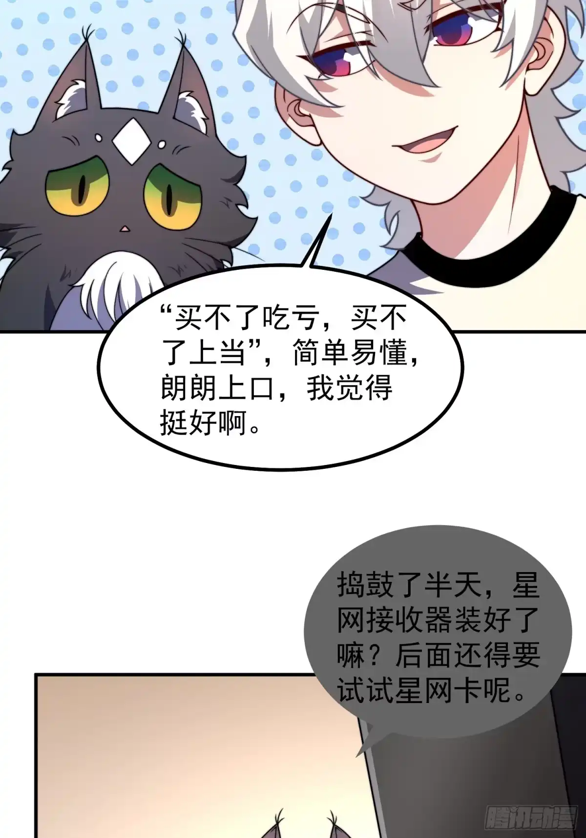 《御兽进化》11 星网社区 第27页