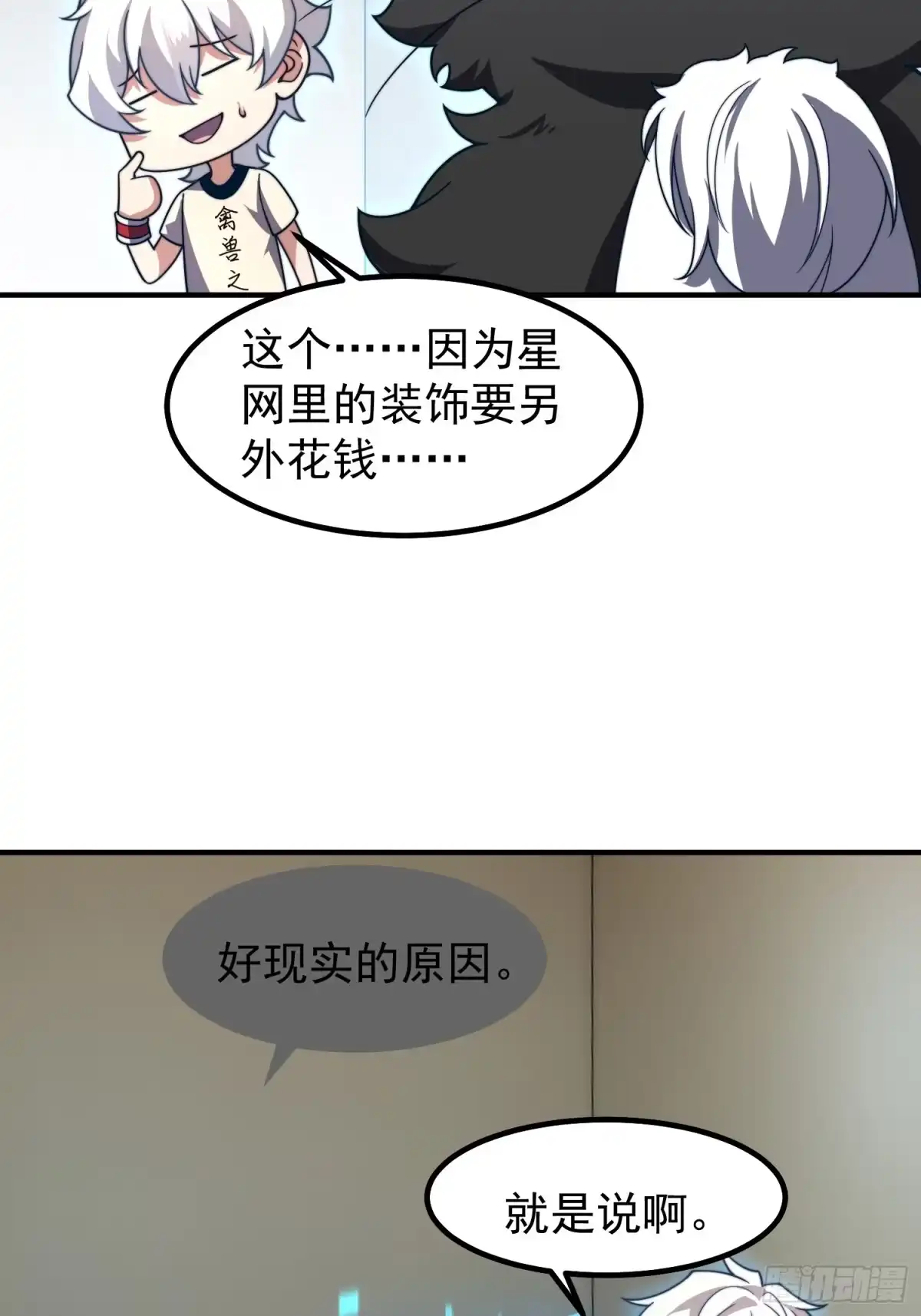 《御兽进化》11 星网社区 第39页