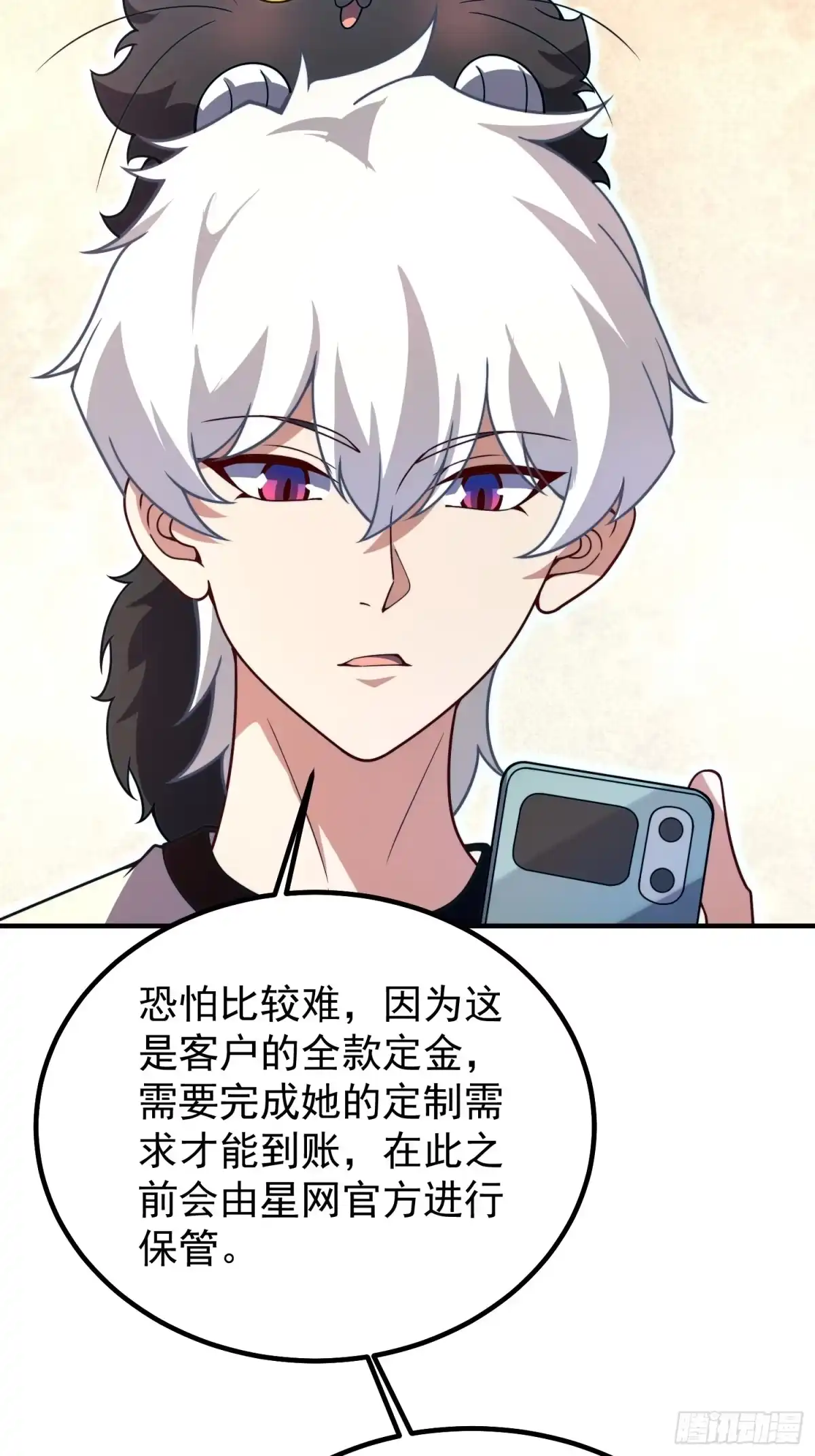 《御兽进化》12 什么卤蛋 第48页