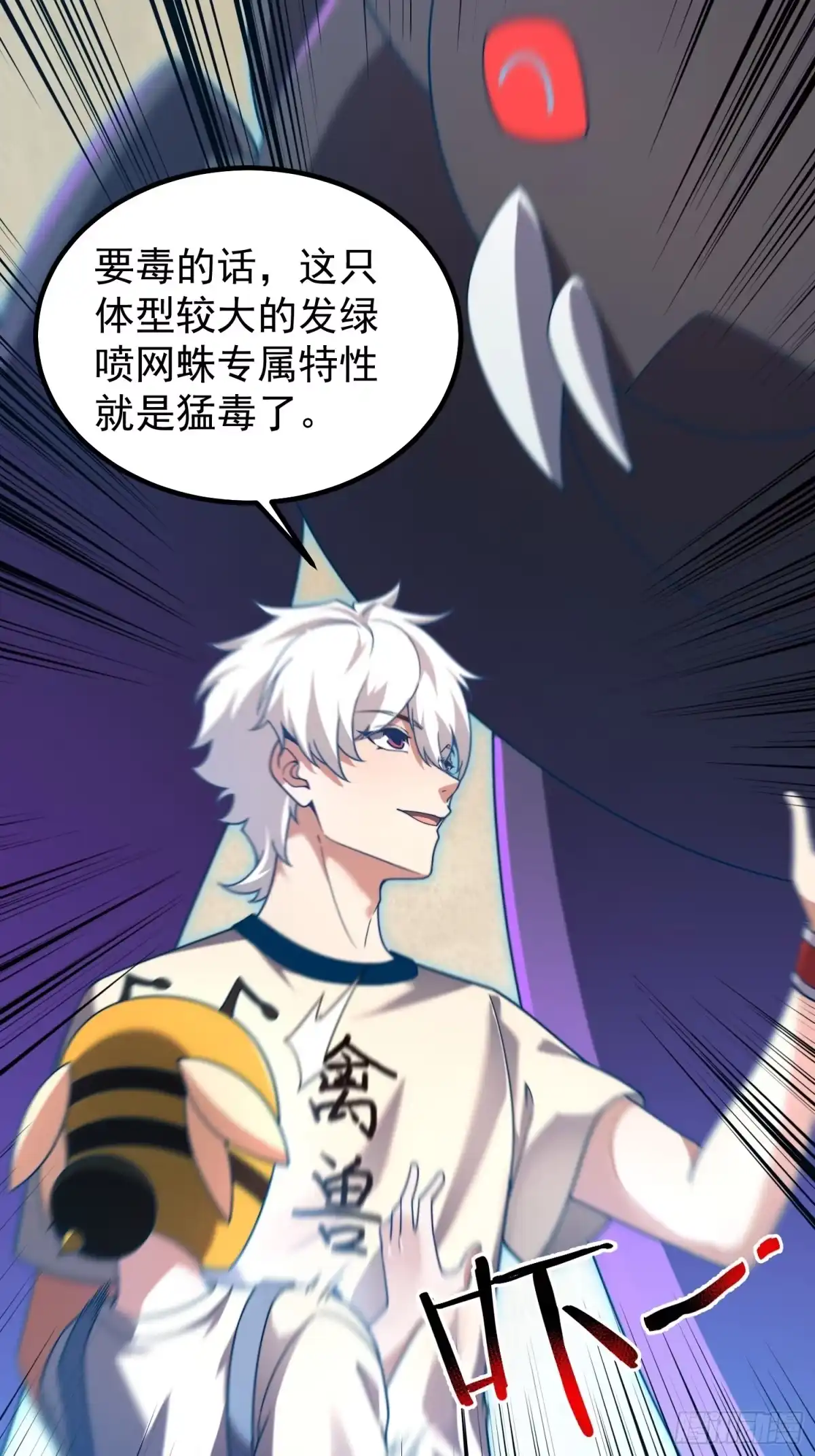 《御兽进化》12 什么卤蛋 第5页