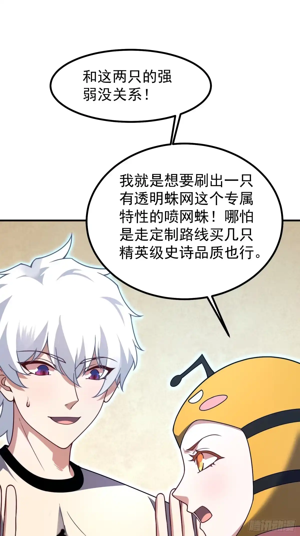 《御兽进化》12 什么卤蛋 第27页