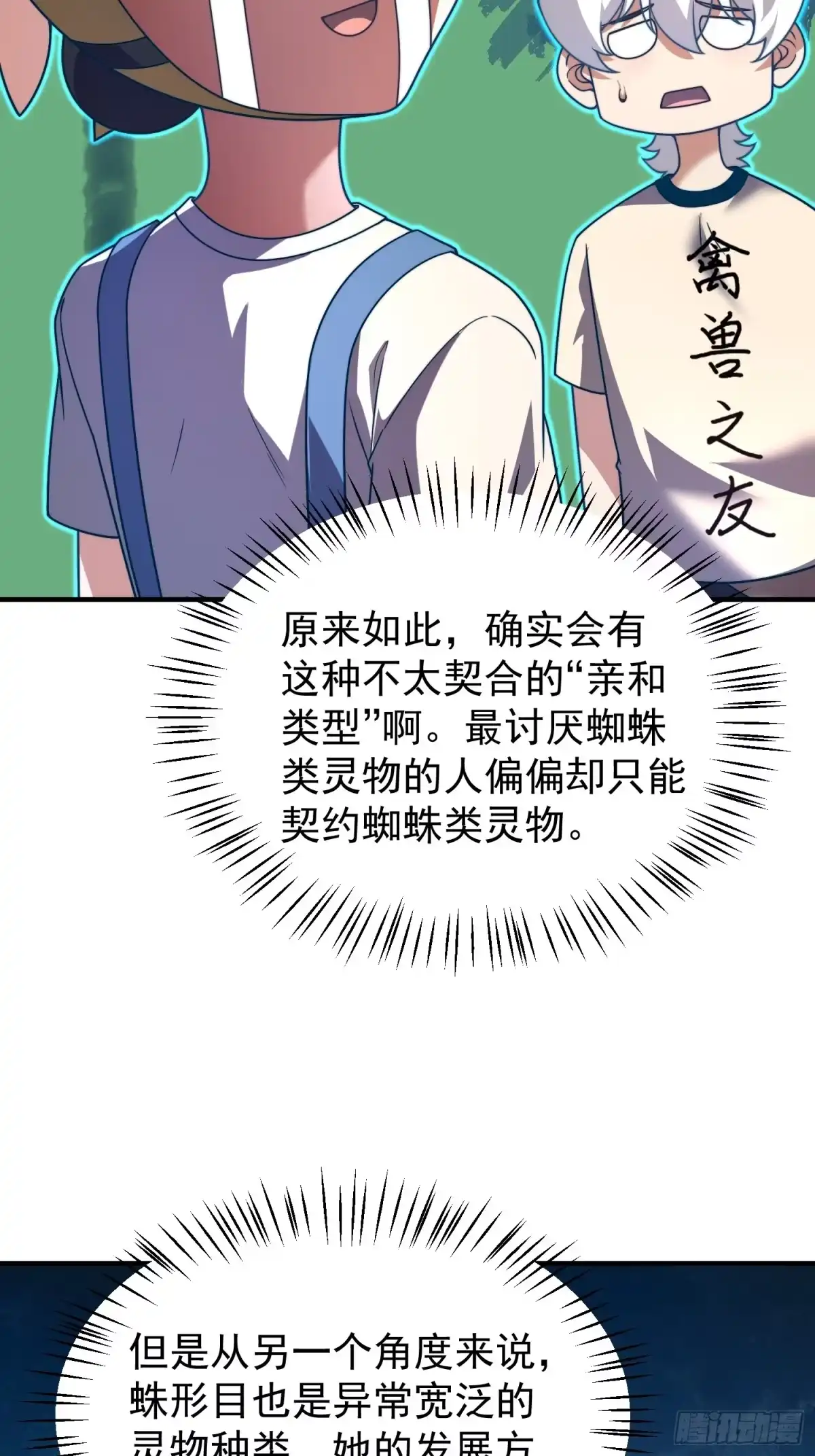 《御兽进化》12 什么卤蛋 第20页