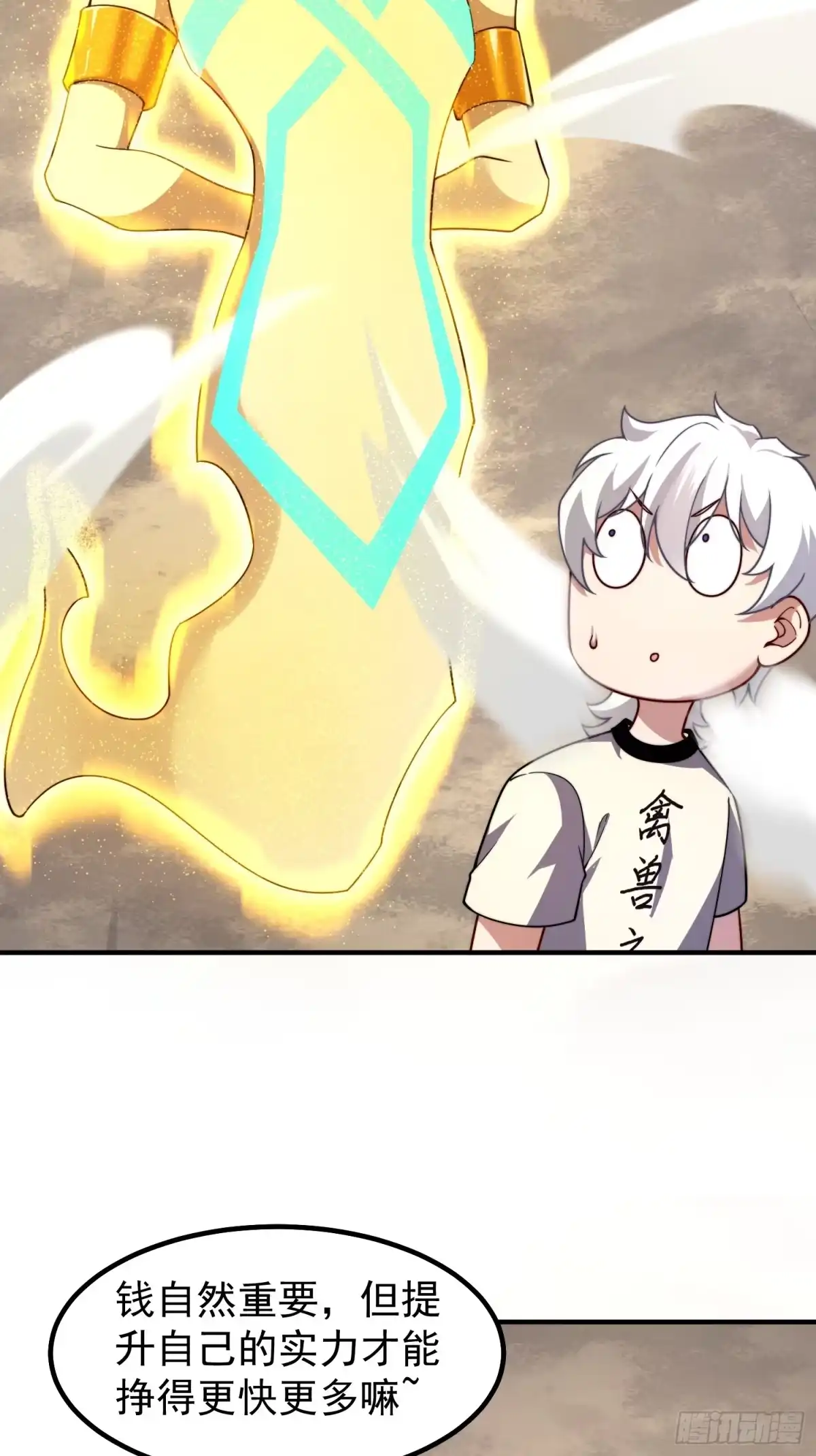 《御兽进化》12 什么卤蛋 第59页