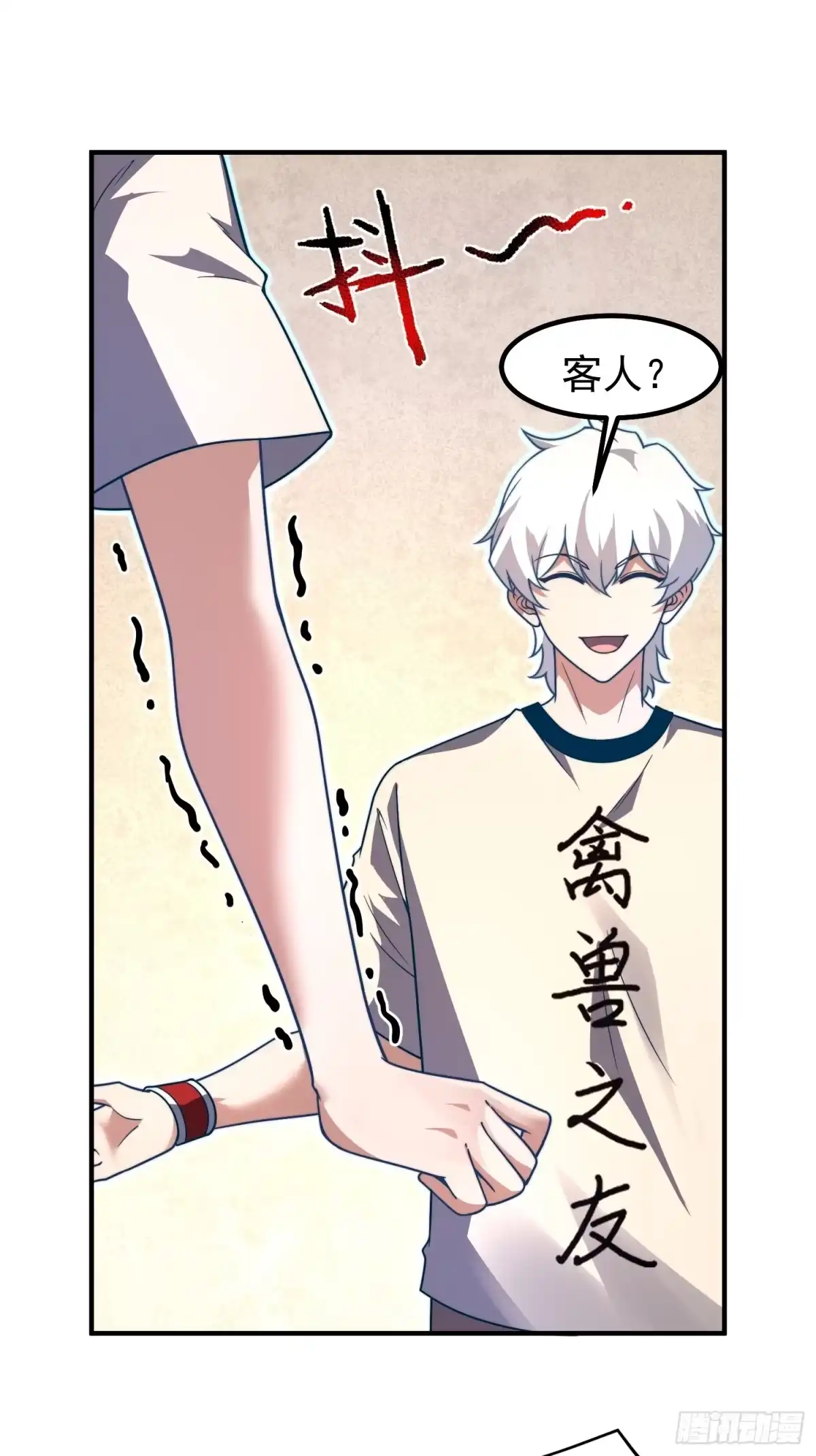 《御兽进化》12 什么卤蛋 第17页