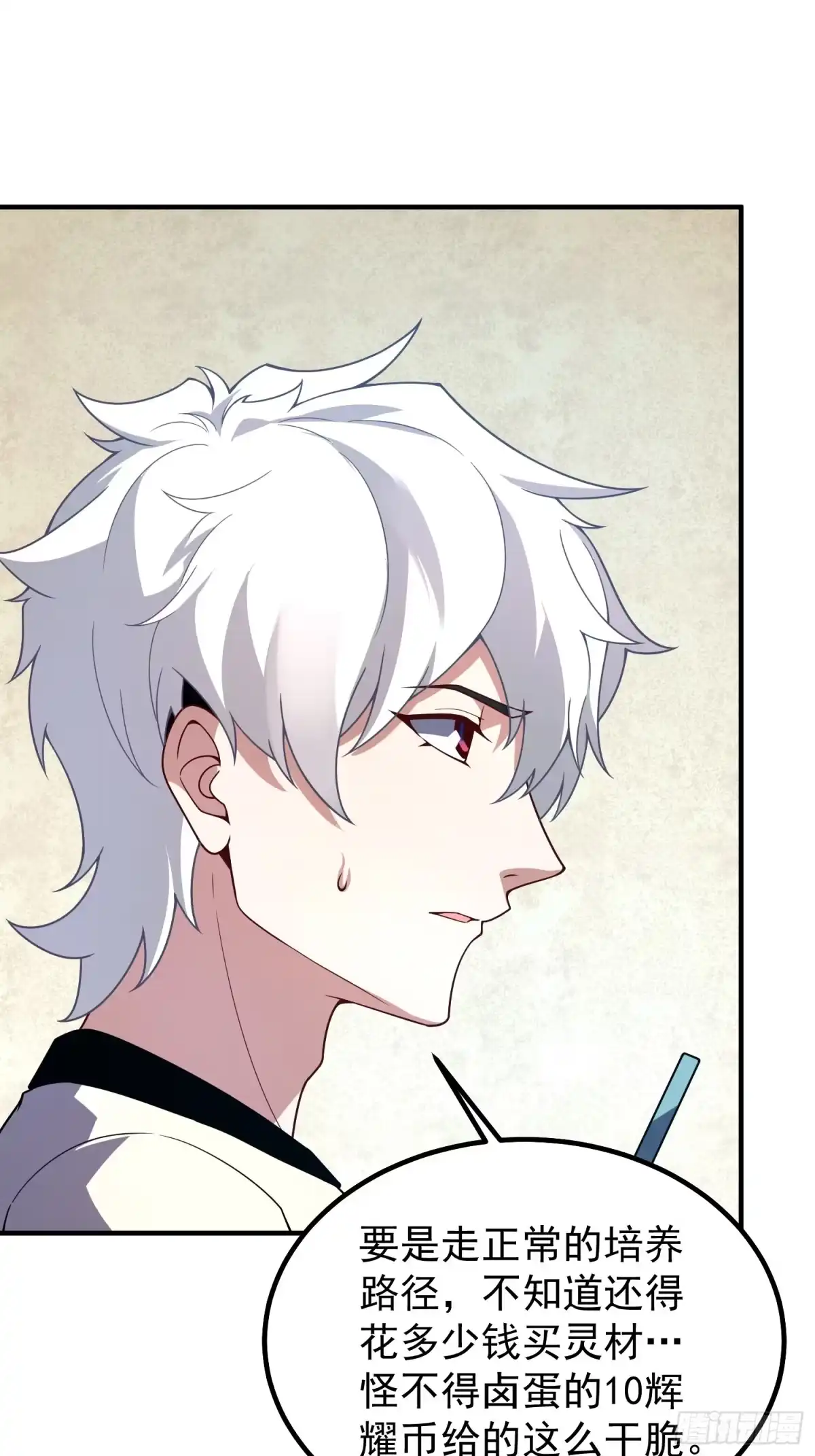 《御兽进化》12 什么卤蛋 第51页