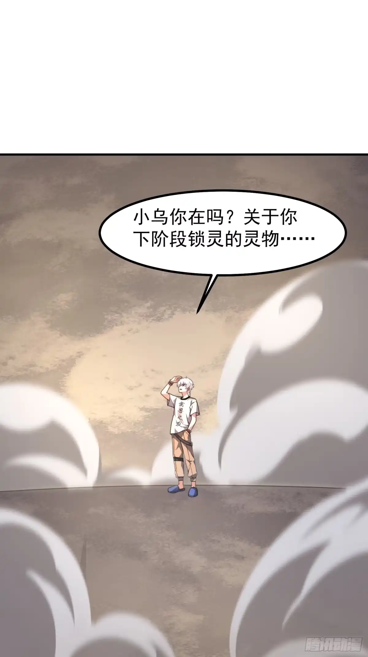 《御兽进化》12 什么卤蛋 第57页