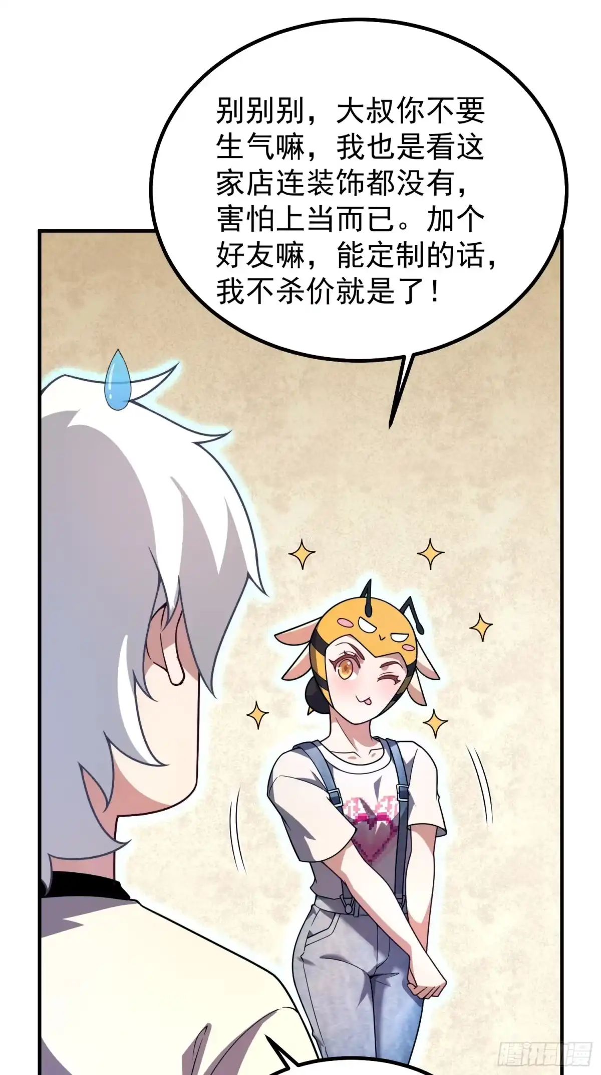 《御兽进化》12 什么卤蛋 第40页