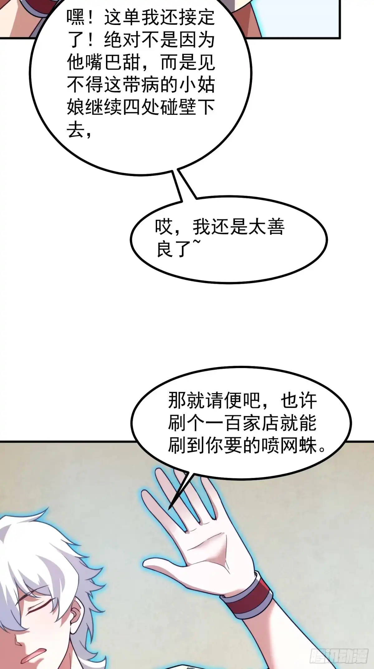 《御兽进化》12 什么卤蛋 第33页
