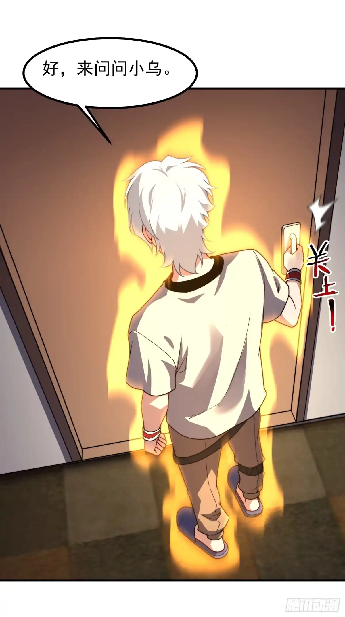《御兽进化》12 什么卤蛋 第56页