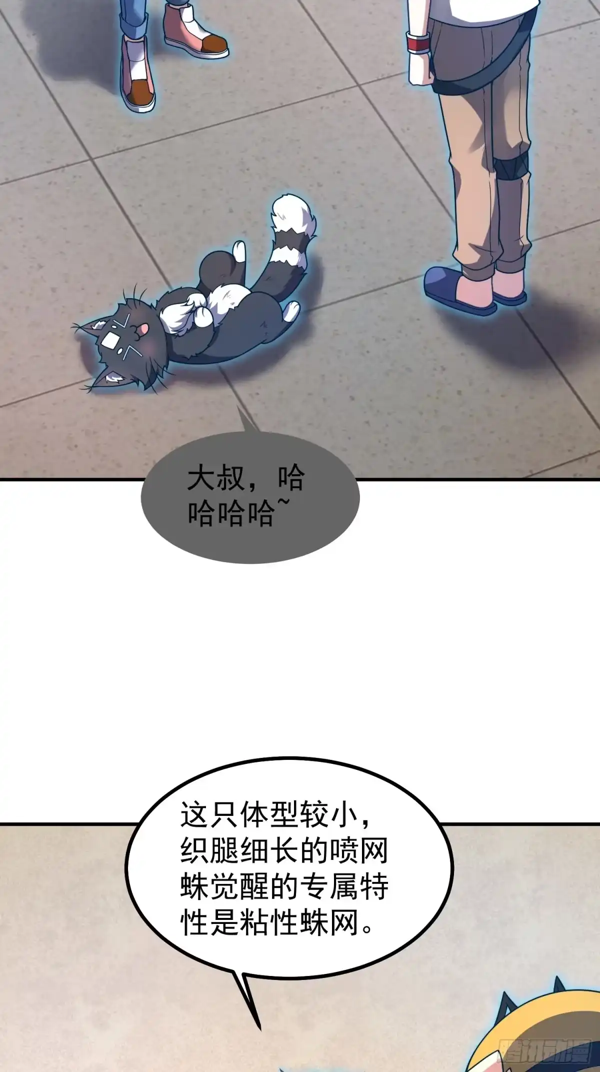 《御兽进化》12 什么卤蛋 第3页