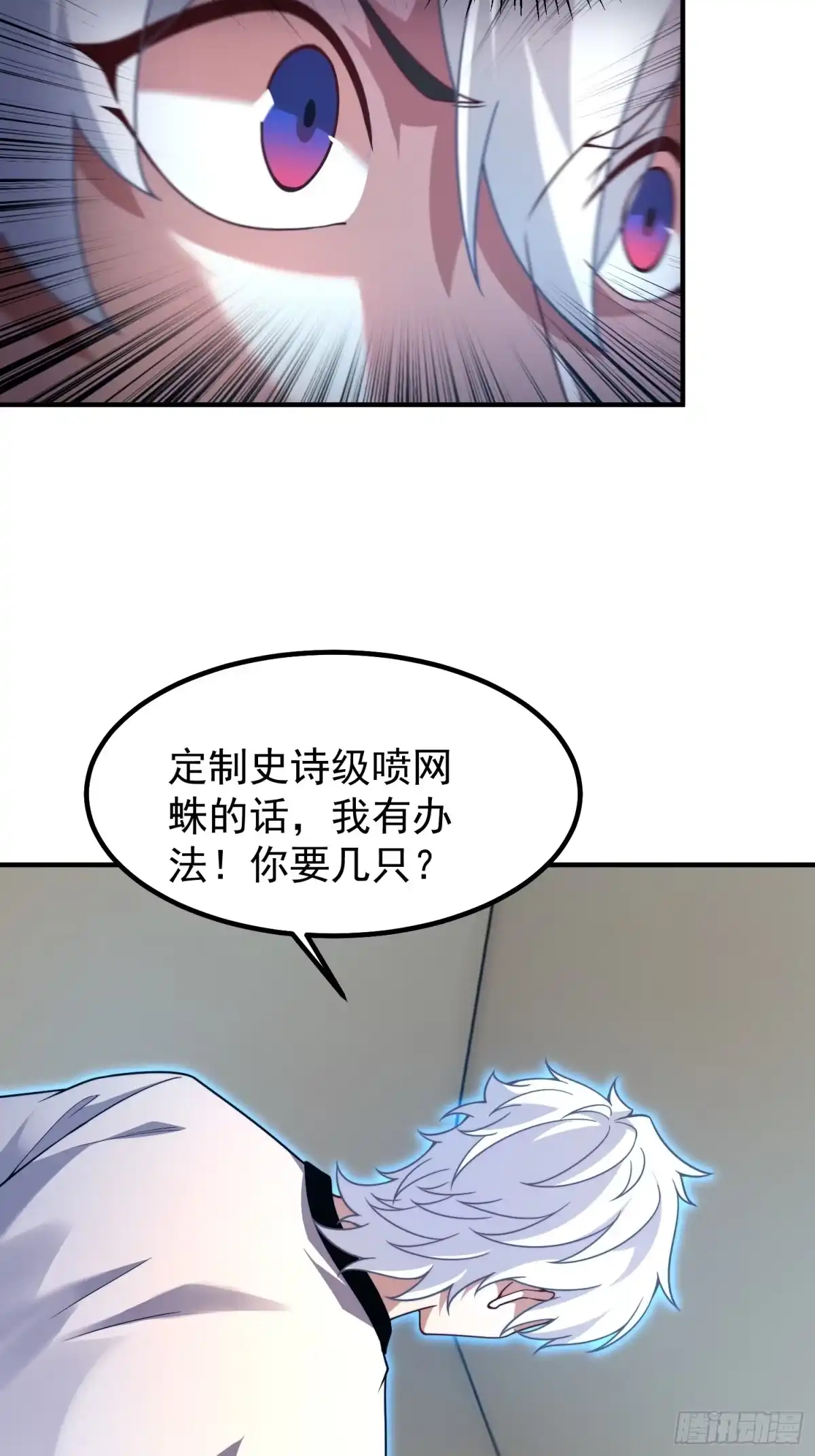 《御兽进化》12 什么卤蛋 第29页