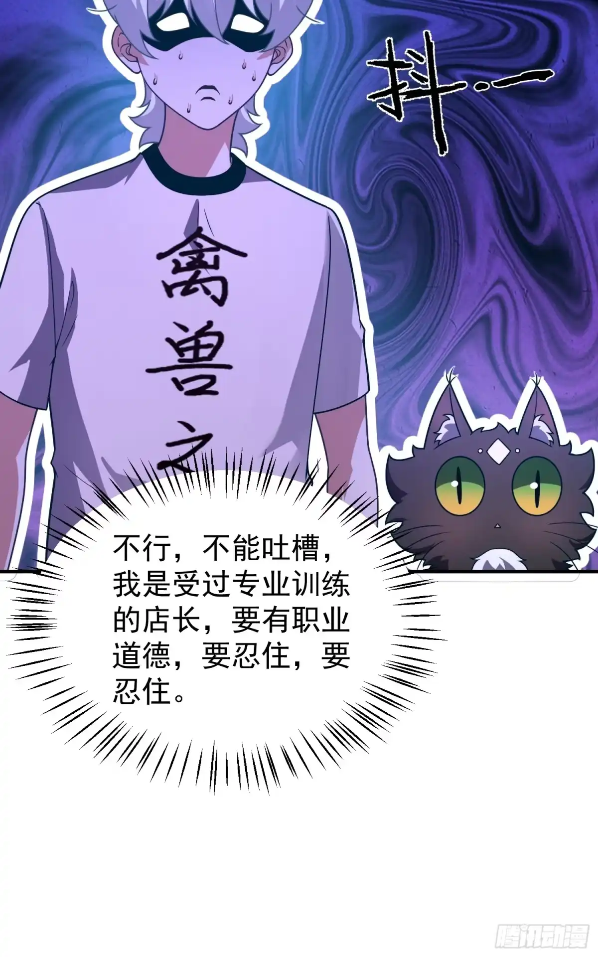 《御兽进化》12 什么卤蛋 第8页