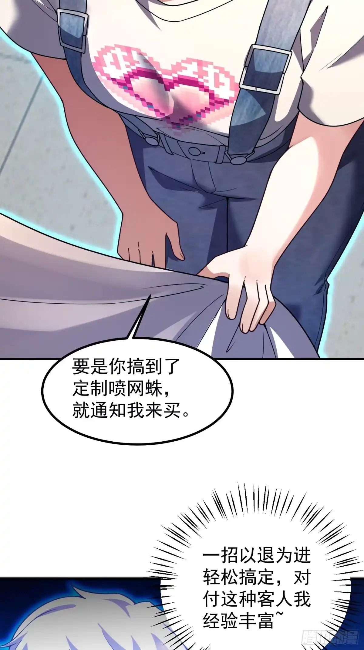 《御兽进化》12 什么卤蛋 第38页