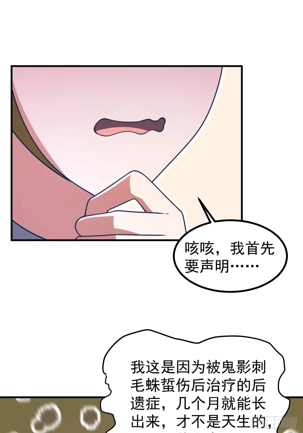 《御兽进化》12 什么卤蛋 第13页