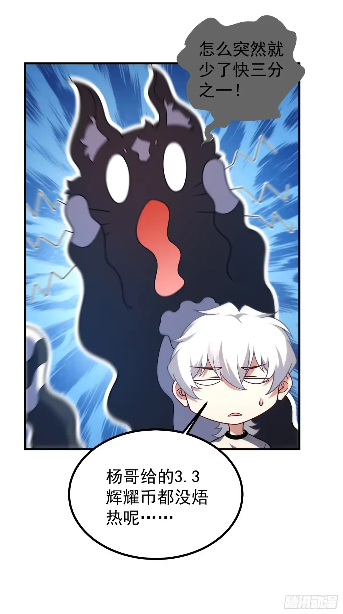 《御兽进化》12 什么卤蛋 第50页