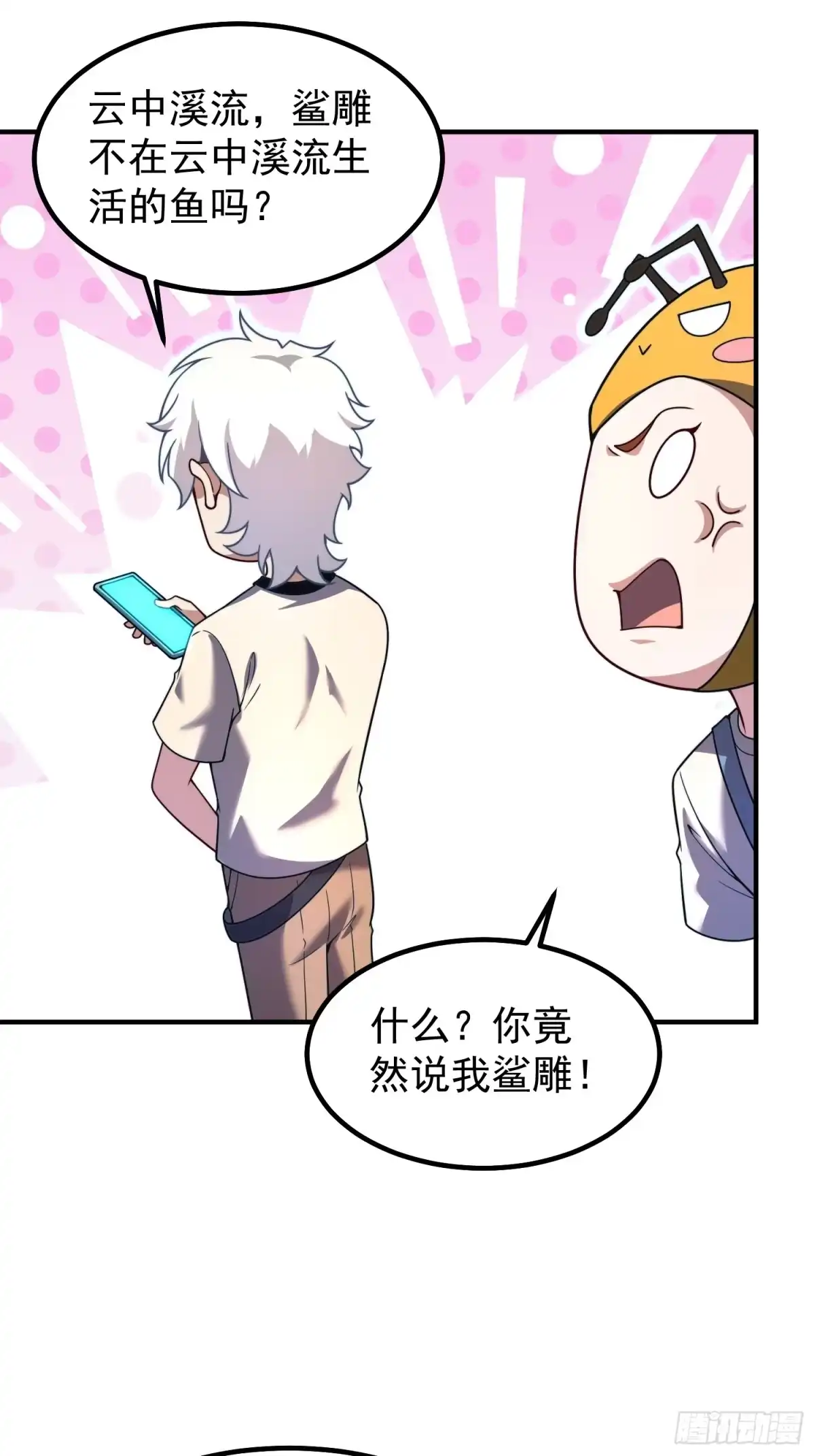 《御兽进化》12 什么卤蛋 第43页