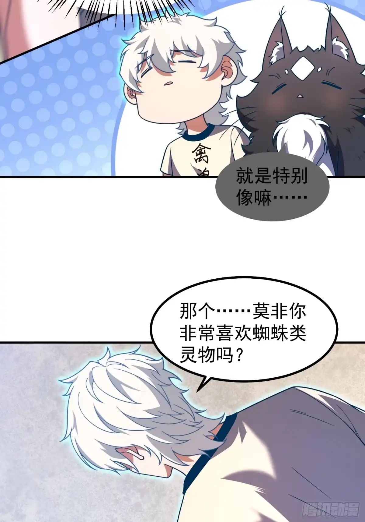 《御兽进化》12 什么卤蛋 第15页