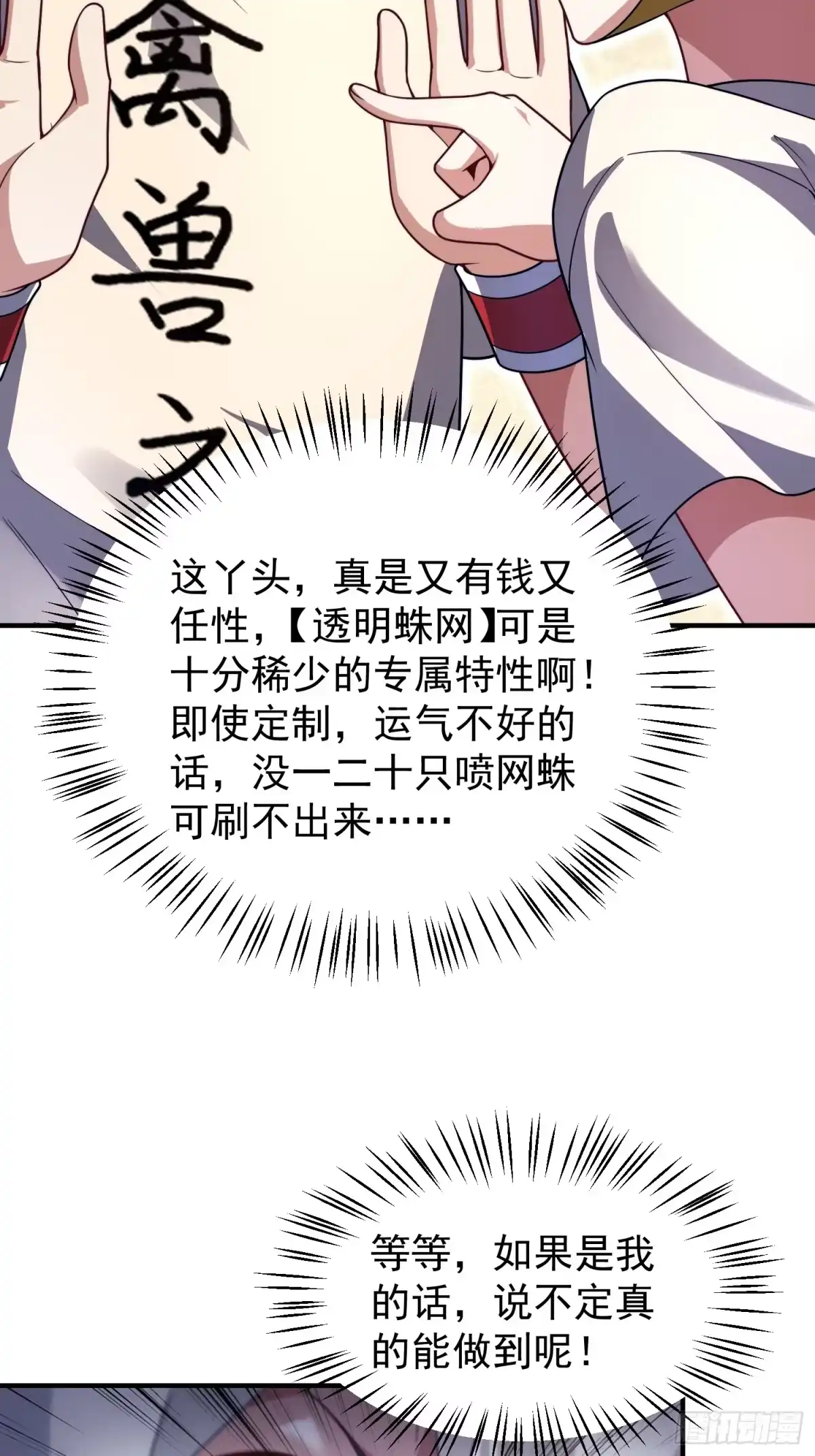 《御兽进化》12 什么卤蛋 第28页