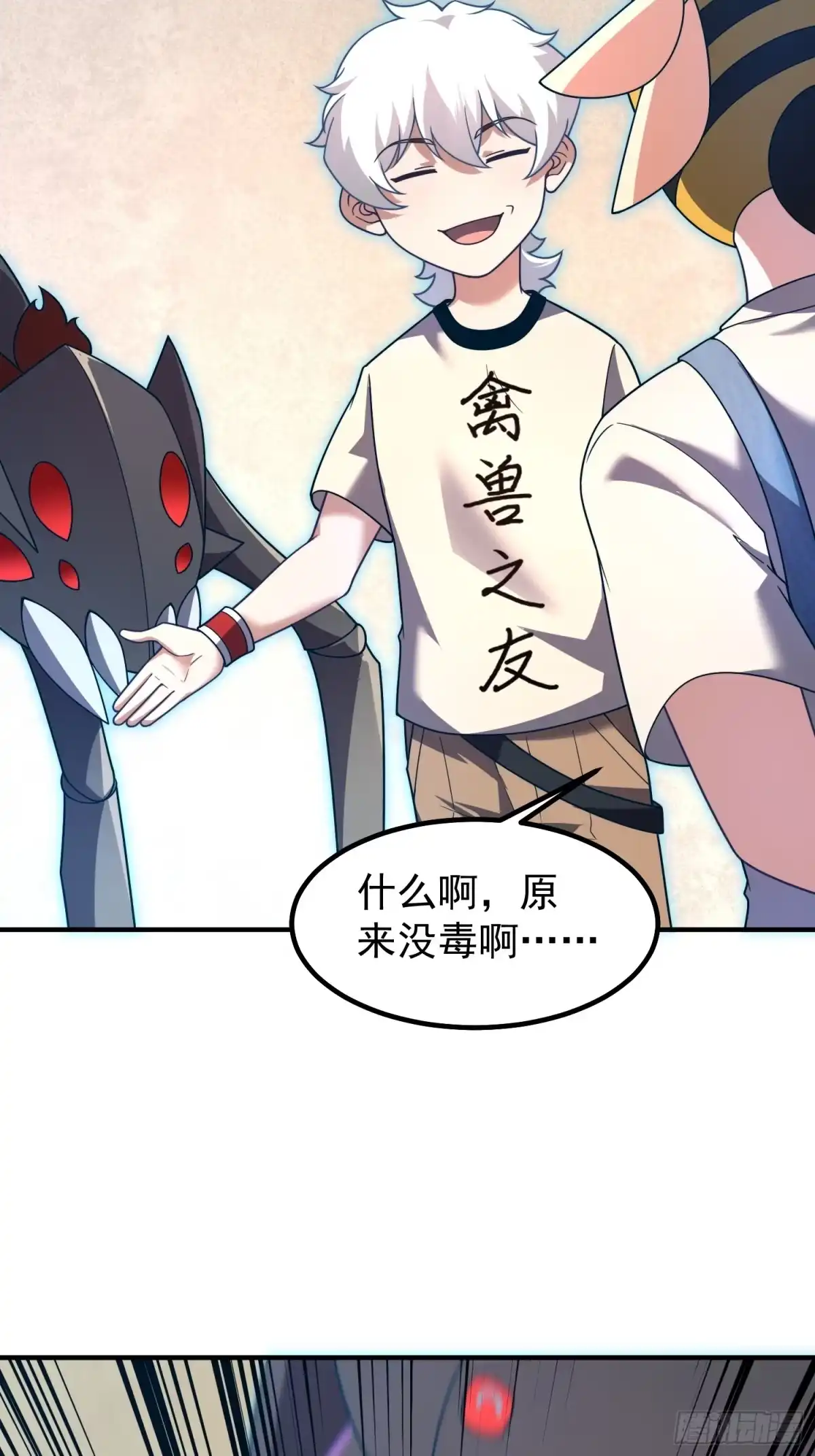 《御兽进化》12 什么卤蛋 第4页