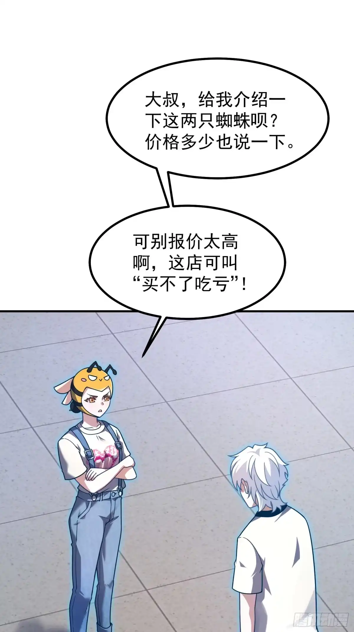 《御兽进化》12 什么卤蛋 第2页