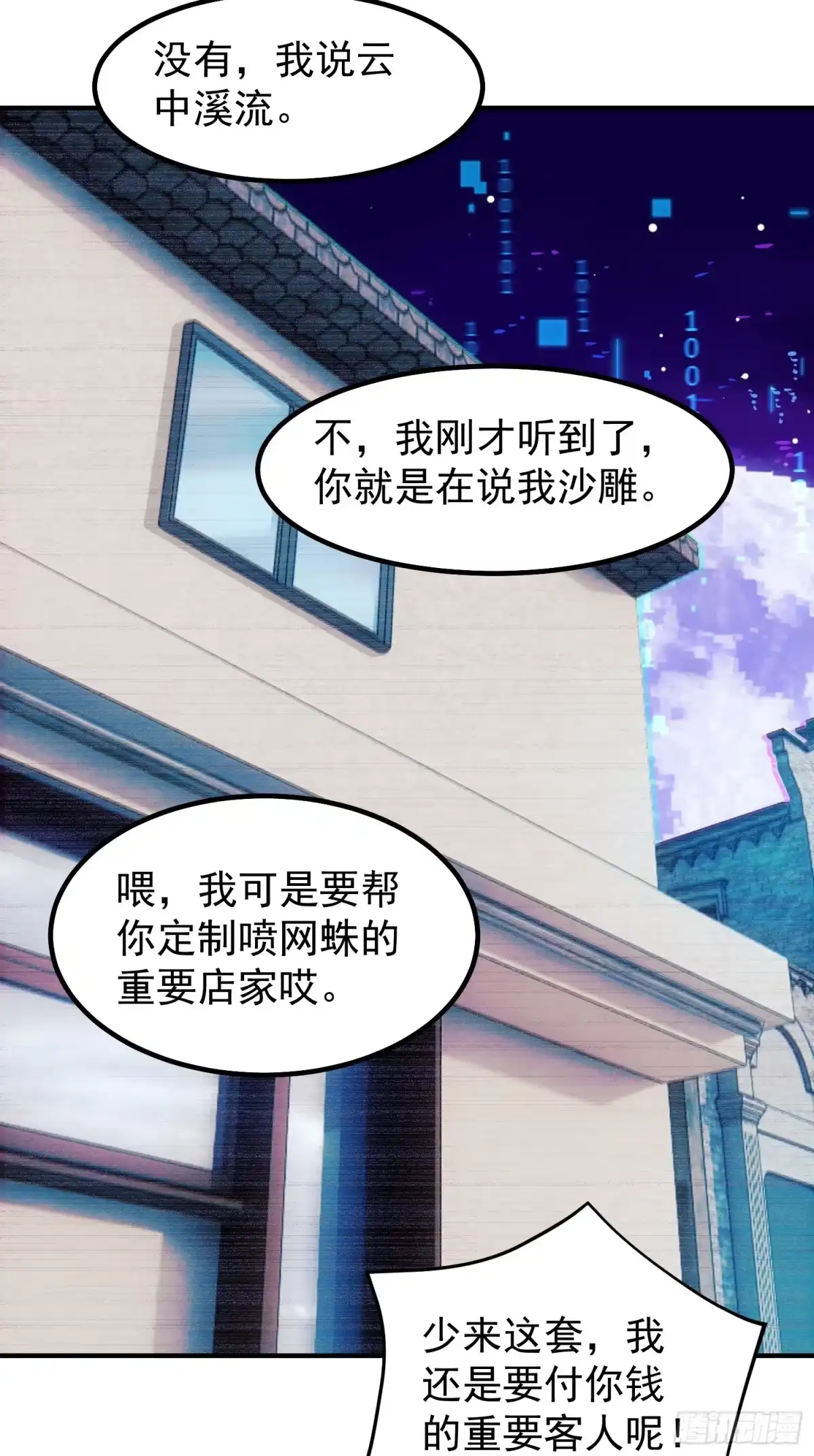 《御兽进化》12 什么卤蛋 第44页