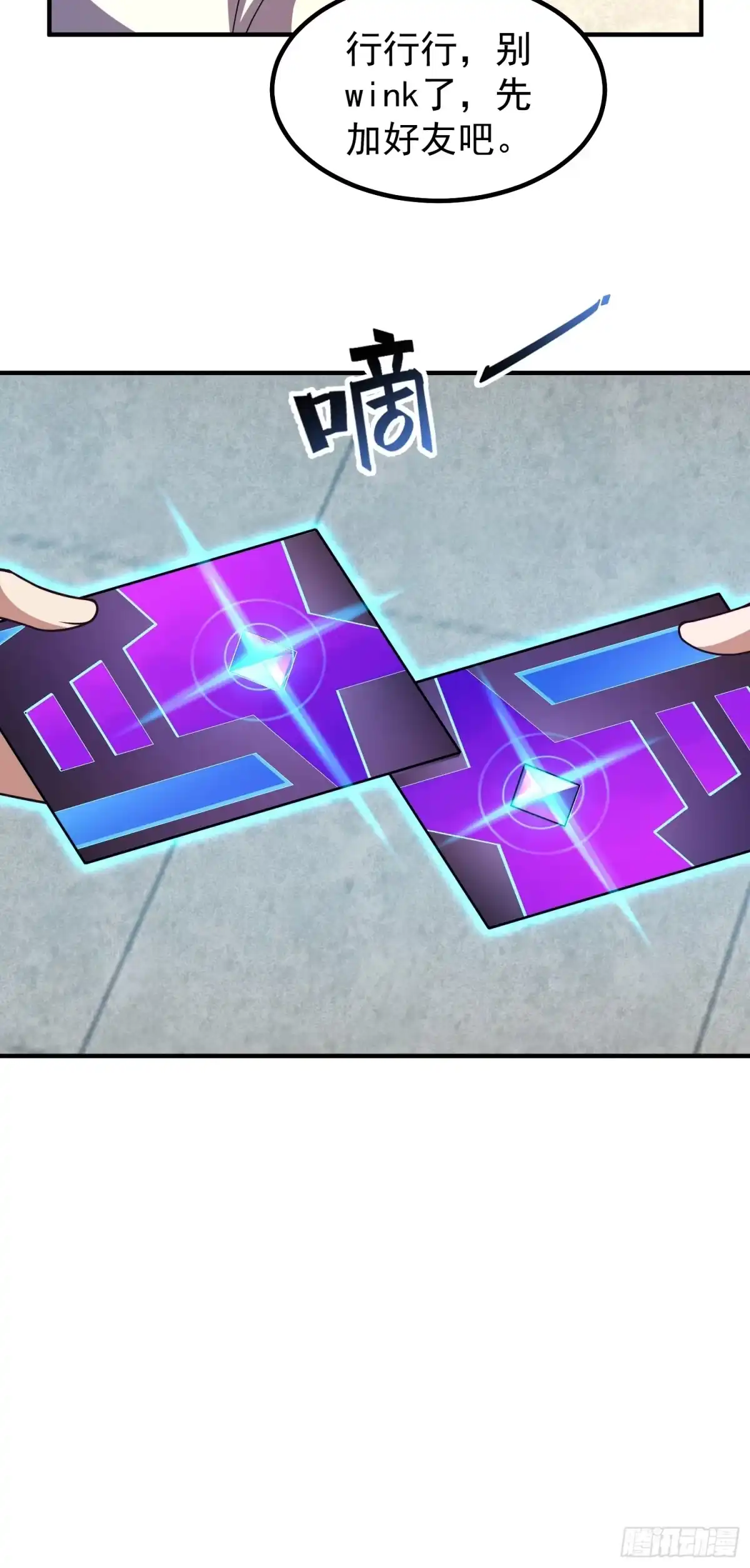 《御兽进化》12 什么卤蛋 第41页