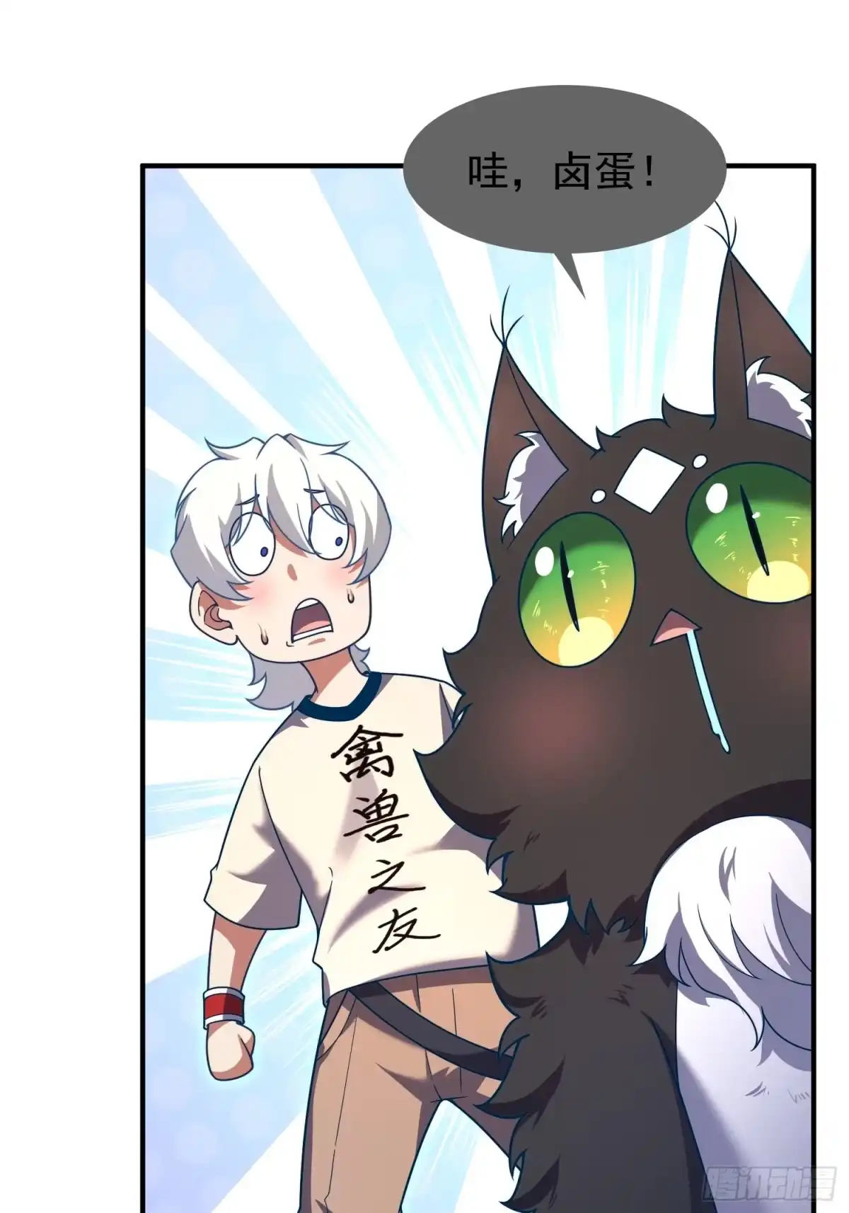 《御兽进化》12 什么卤蛋 第9页