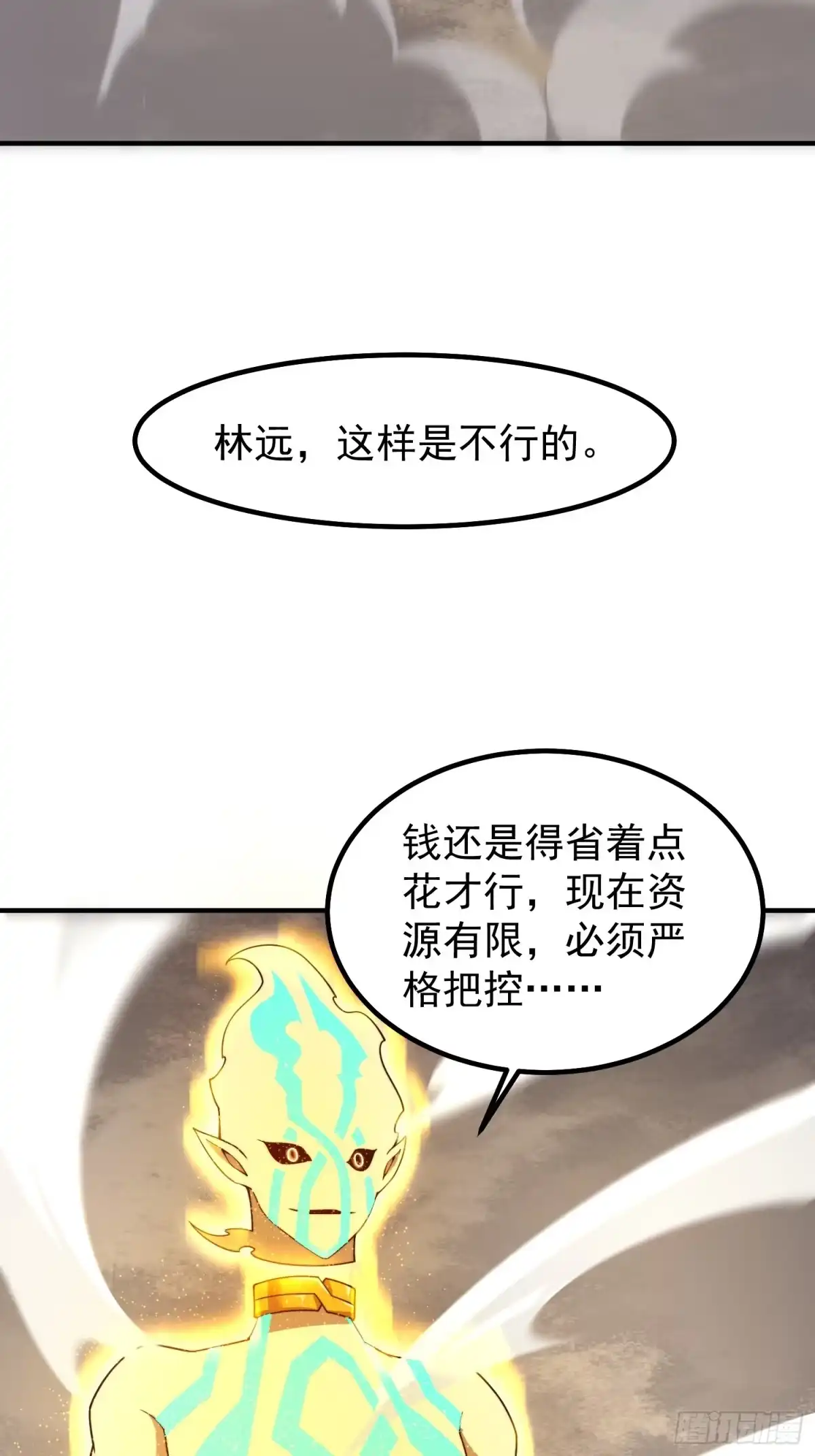 《御兽进化》12 什么卤蛋 第58页