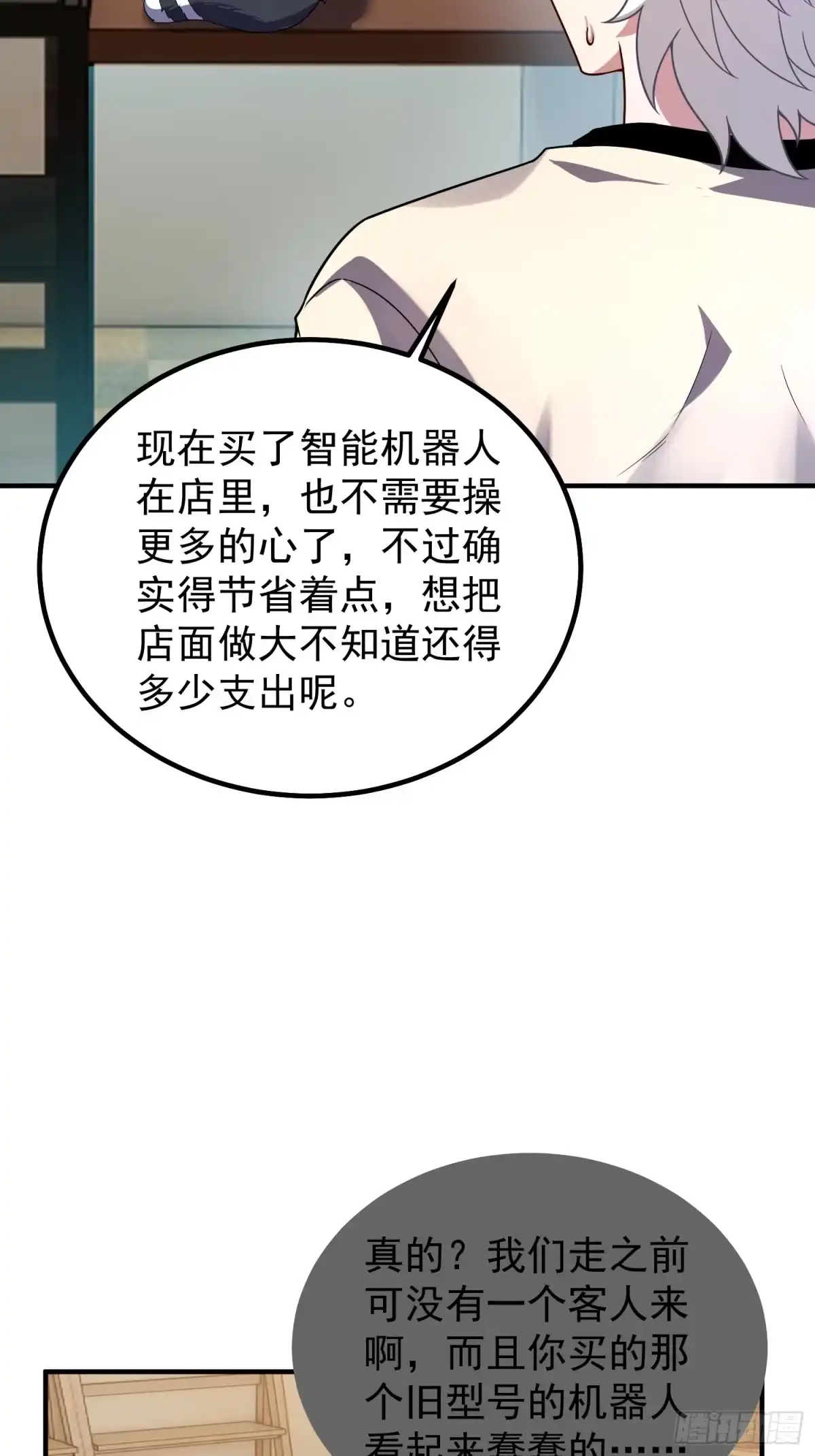 《御兽进化》12 什么卤蛋 第53页