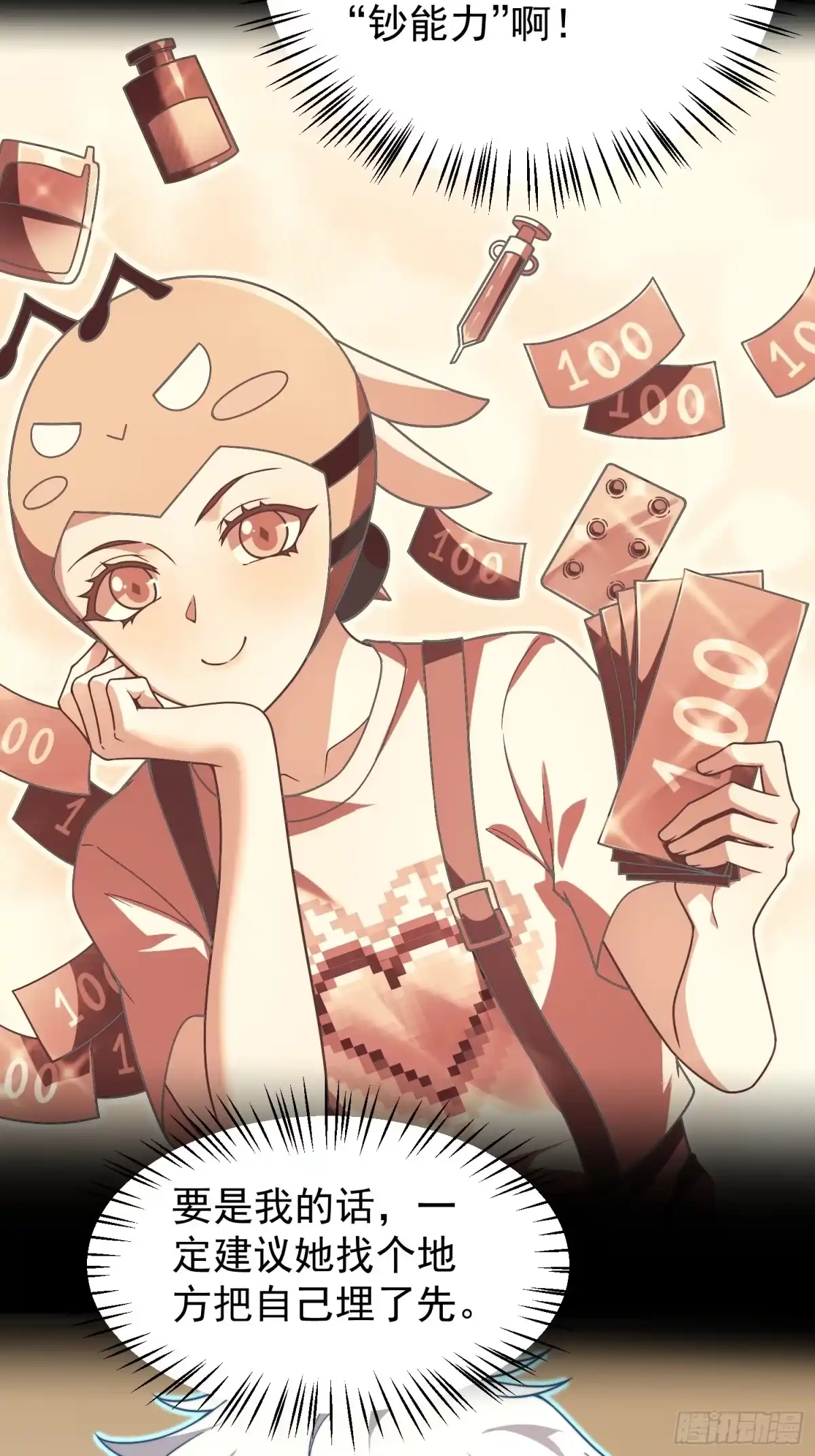 《御兽进化》12 什么卤蛋 第22页
