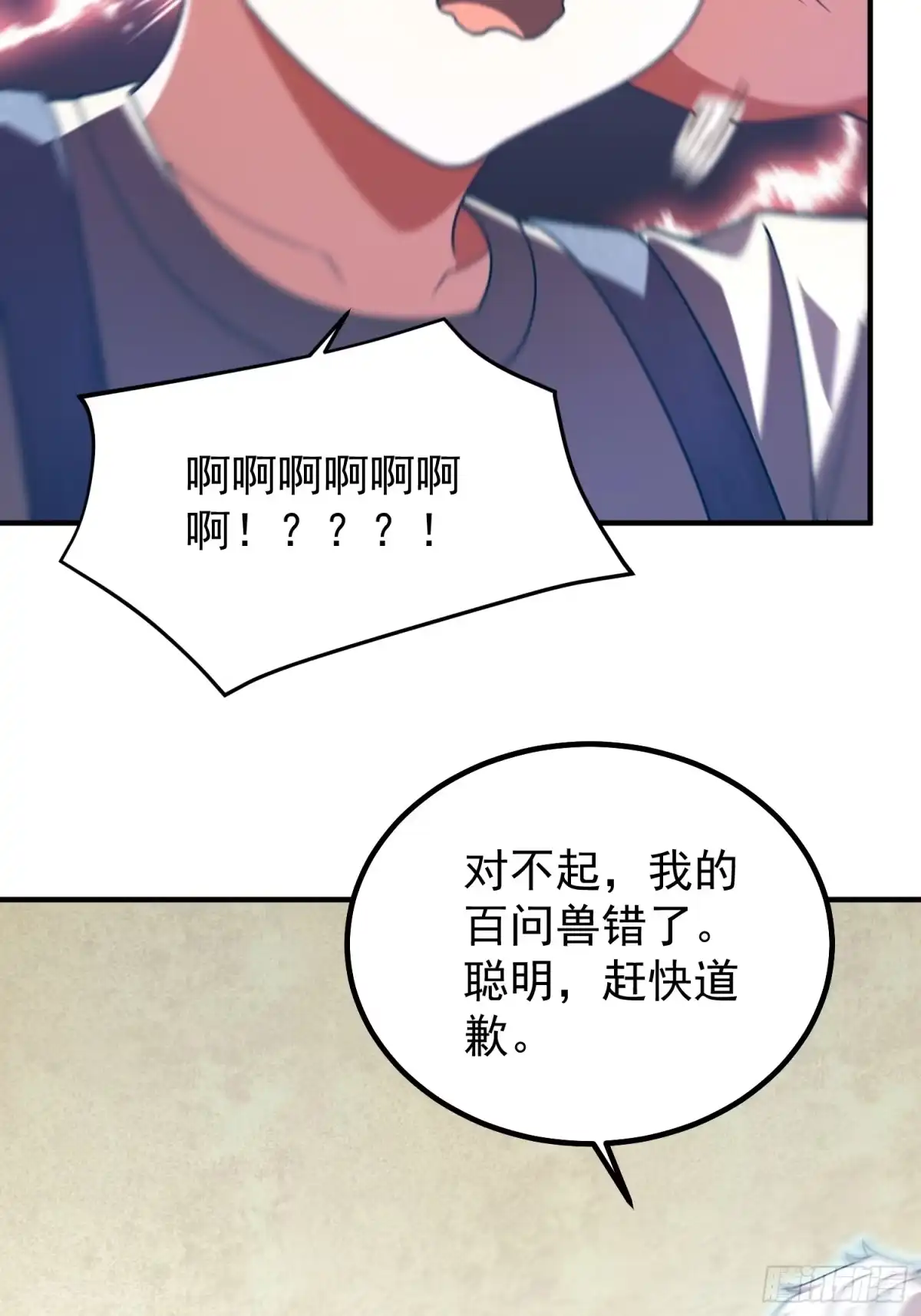 《御兽进化》12 什么卤蛋 第11页