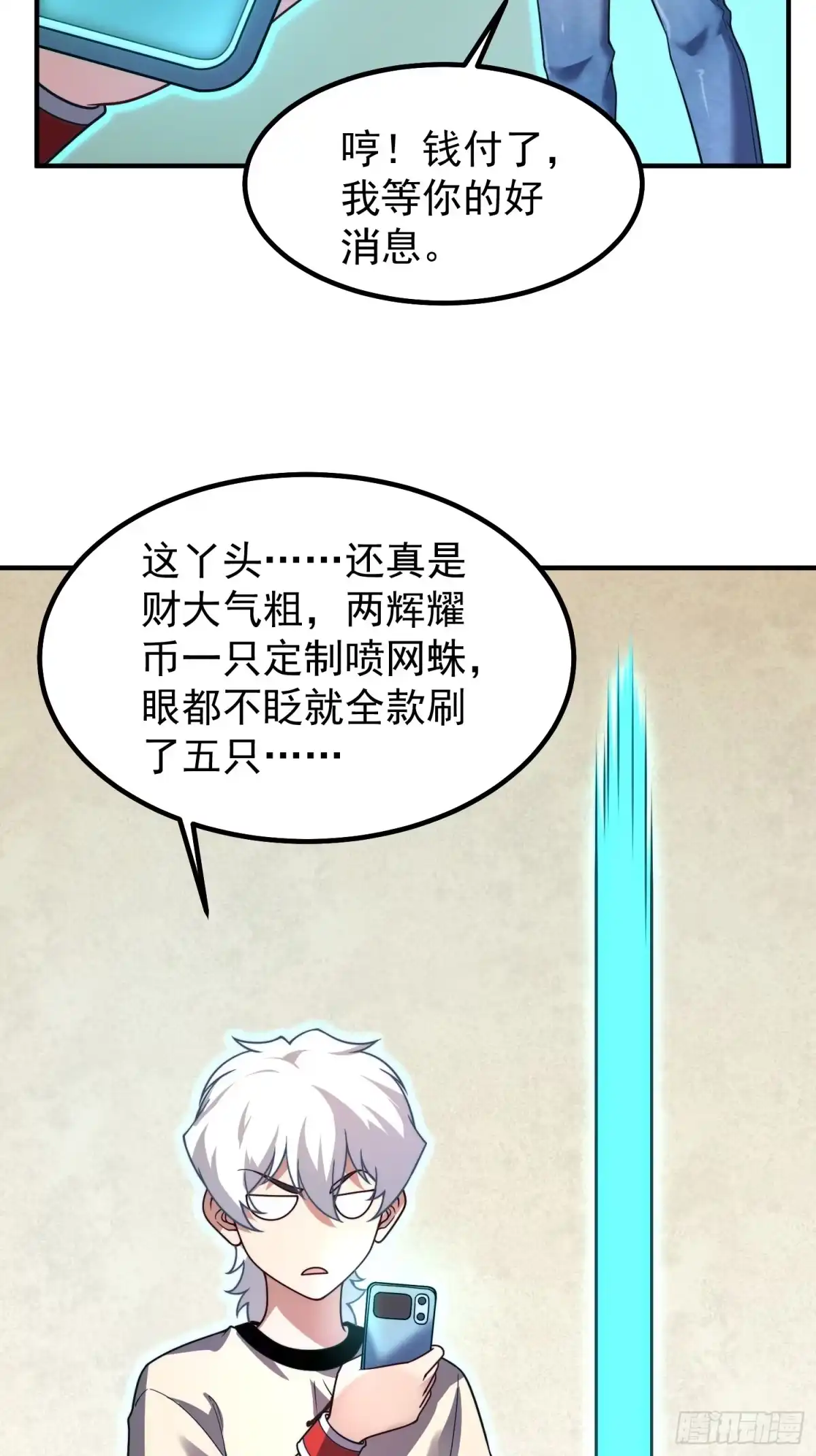 《御兽进化》12 什么卤蛋 第46页
