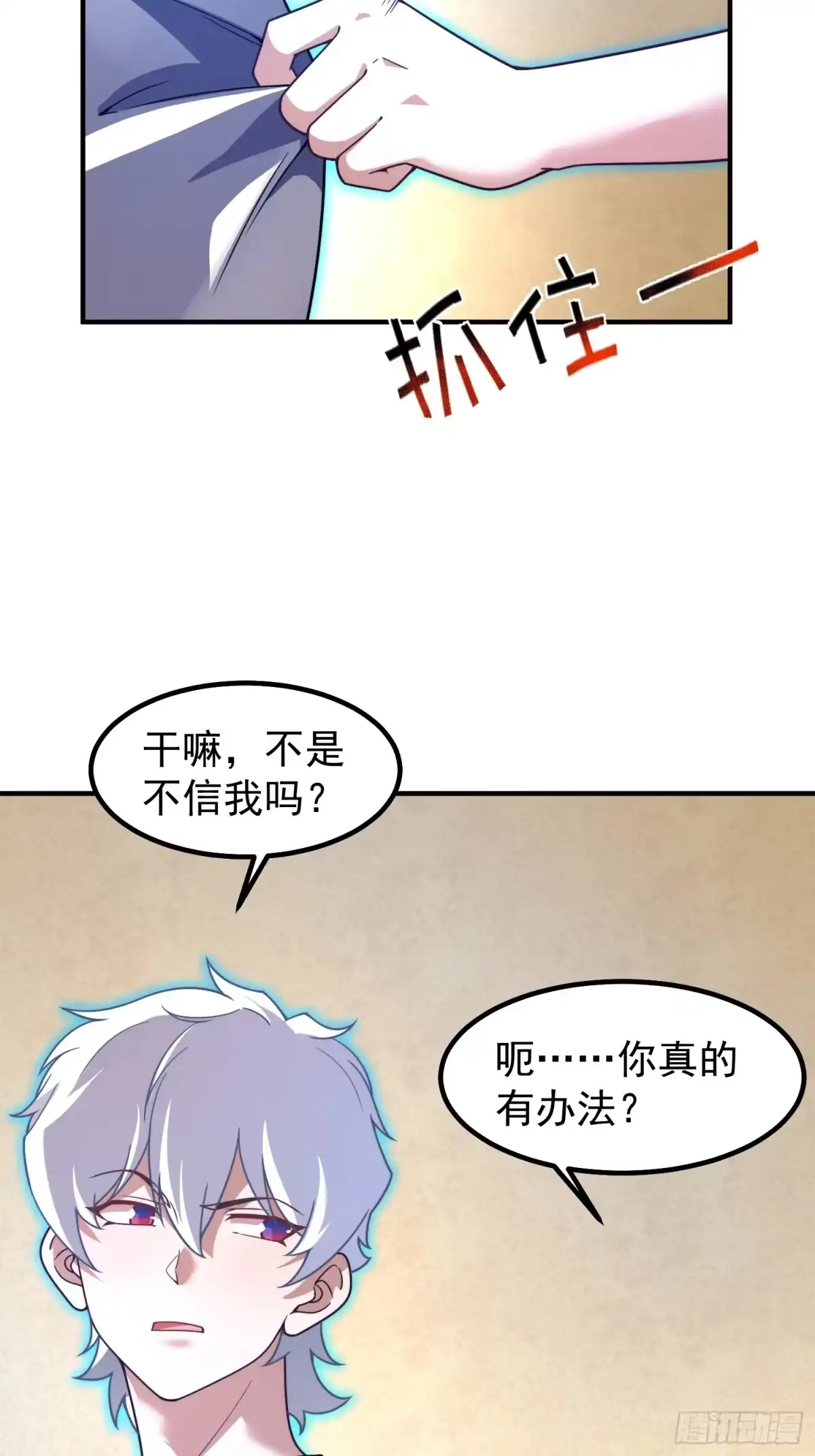 《御兽进化》12 什么卤蛋 第35页