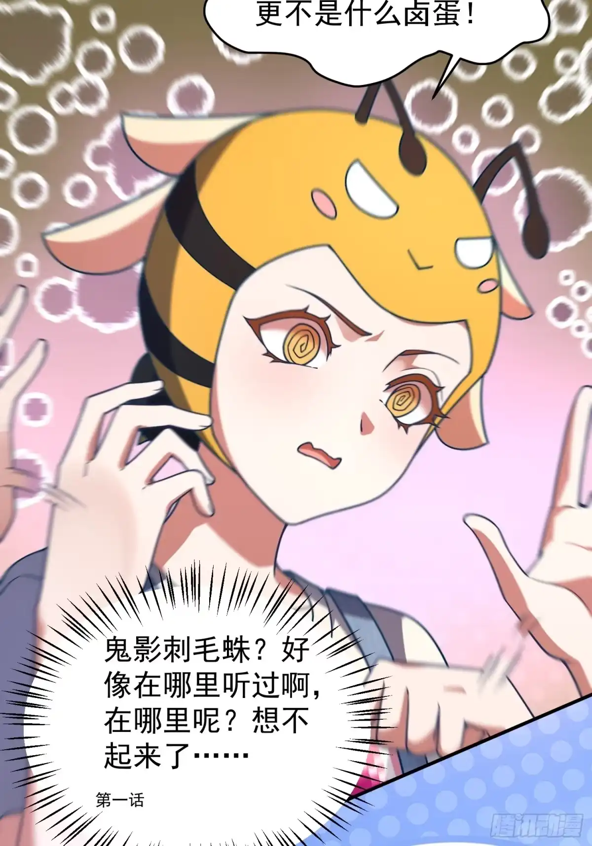 《御兽进化》12 什么卤蛋 第14页