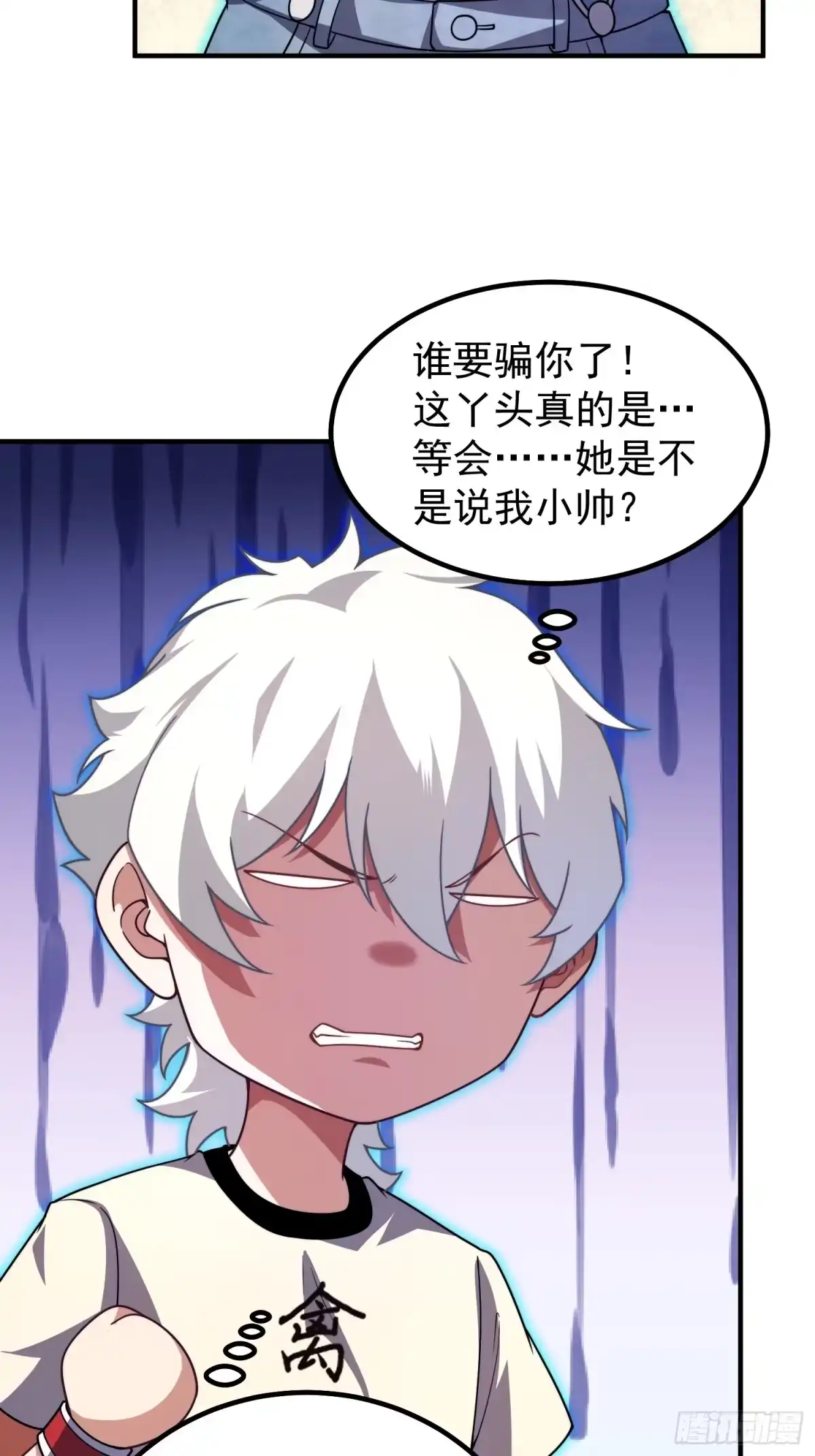 《御兽进化》12 什么卤蛋 第32页