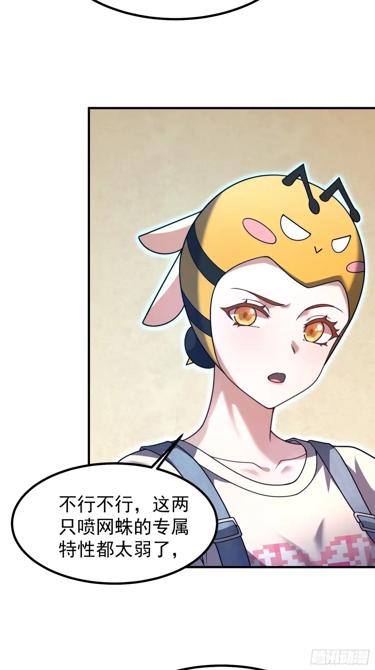 《御兽进化》12 什么卤蛋 第25页