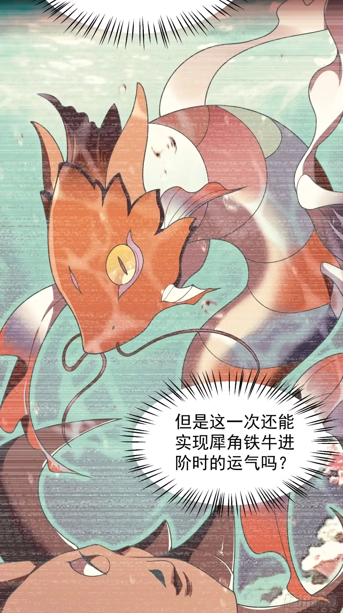 《御兽进化》13 吸灵金鱼 第29页